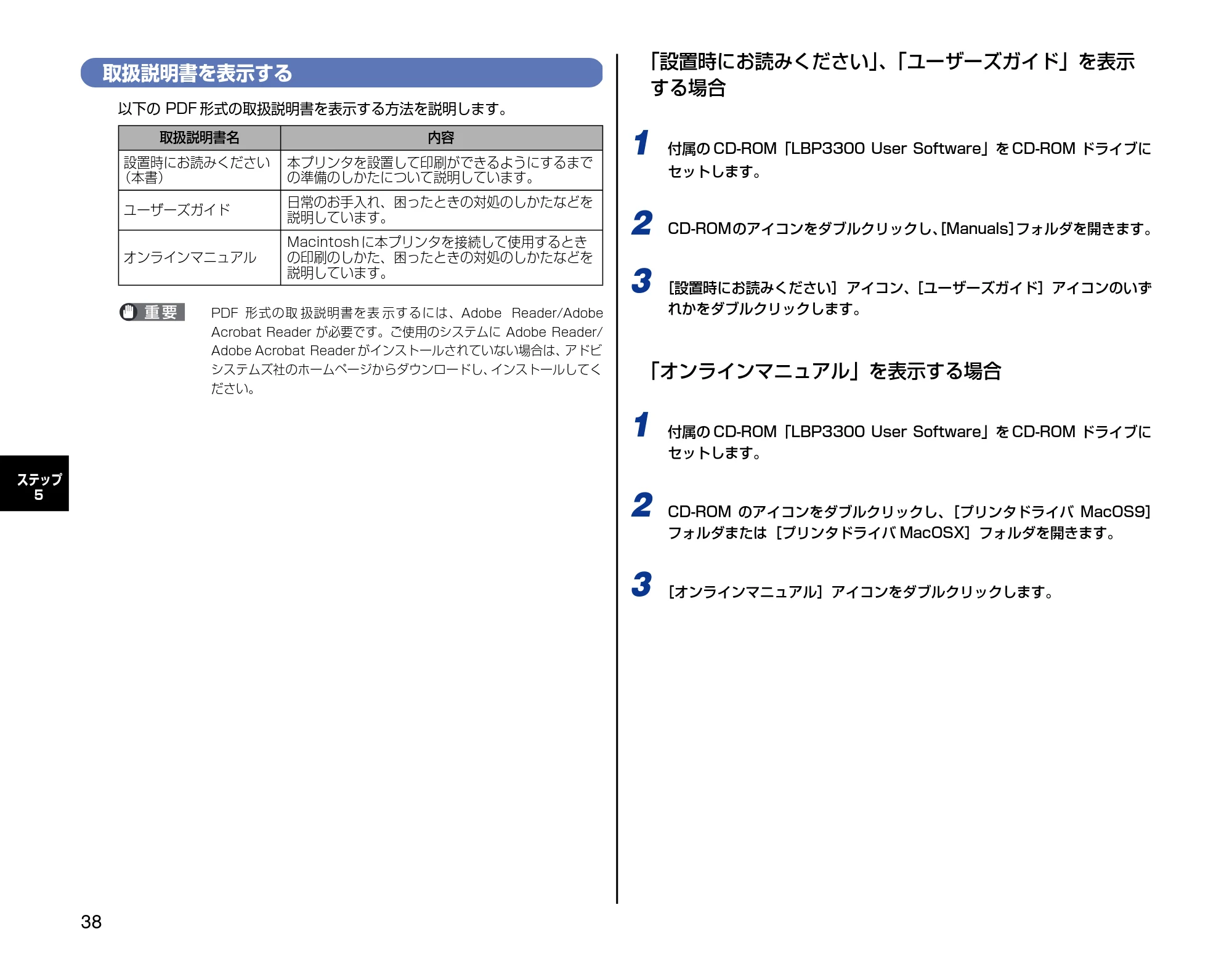 キヤノン LBP3300 設置時にお読みください 2007年7月9日更新 (PDF形式/3.01Mバイト) — 取扱説明書を表示する — 原本ページ — 38ページ