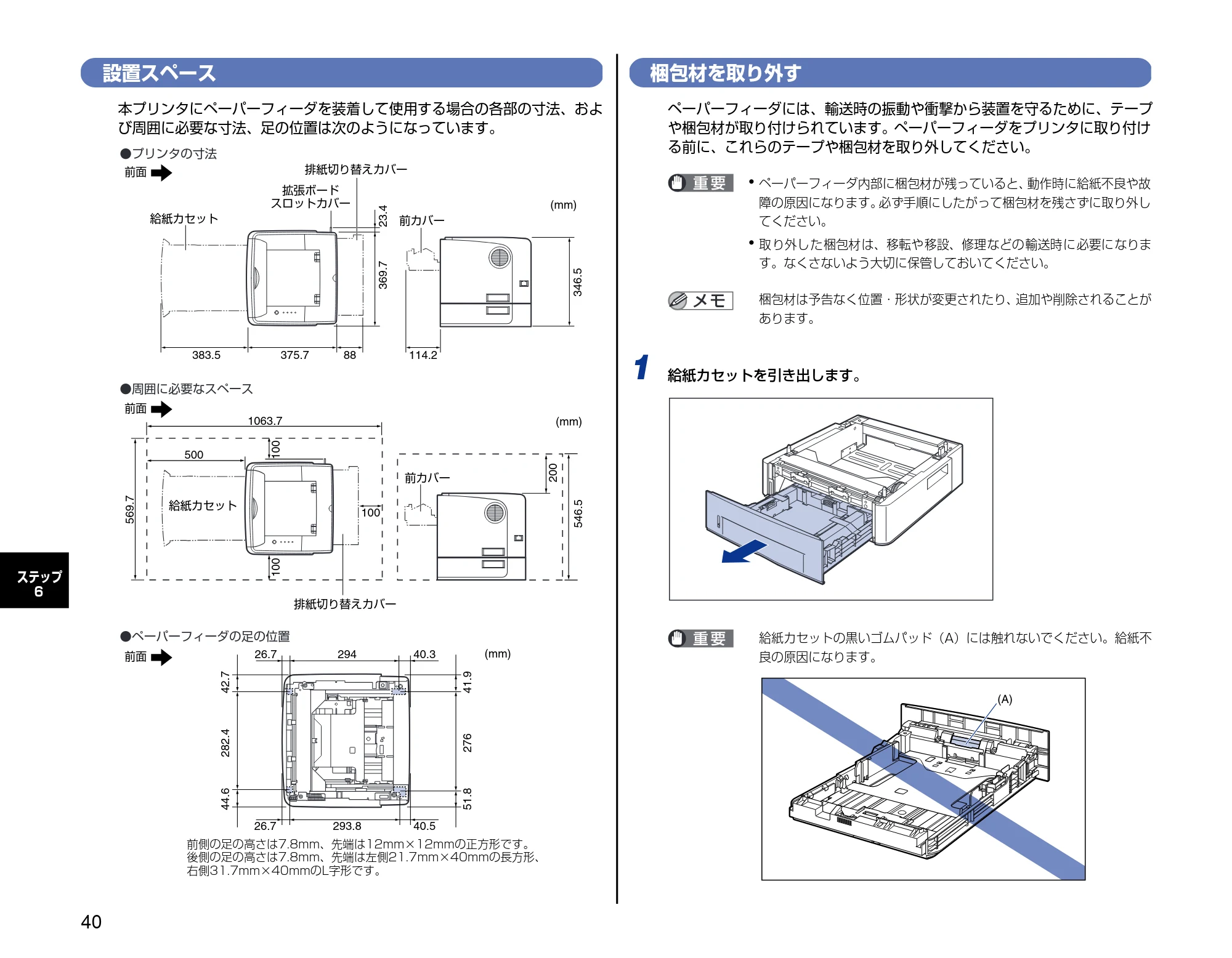 キヤノン LBP3300 設置時にお読みください 2007年7月9日更新 (PDF形式/3.01Mバイト) — 設置スペース — 原本ページ — 40ページ
