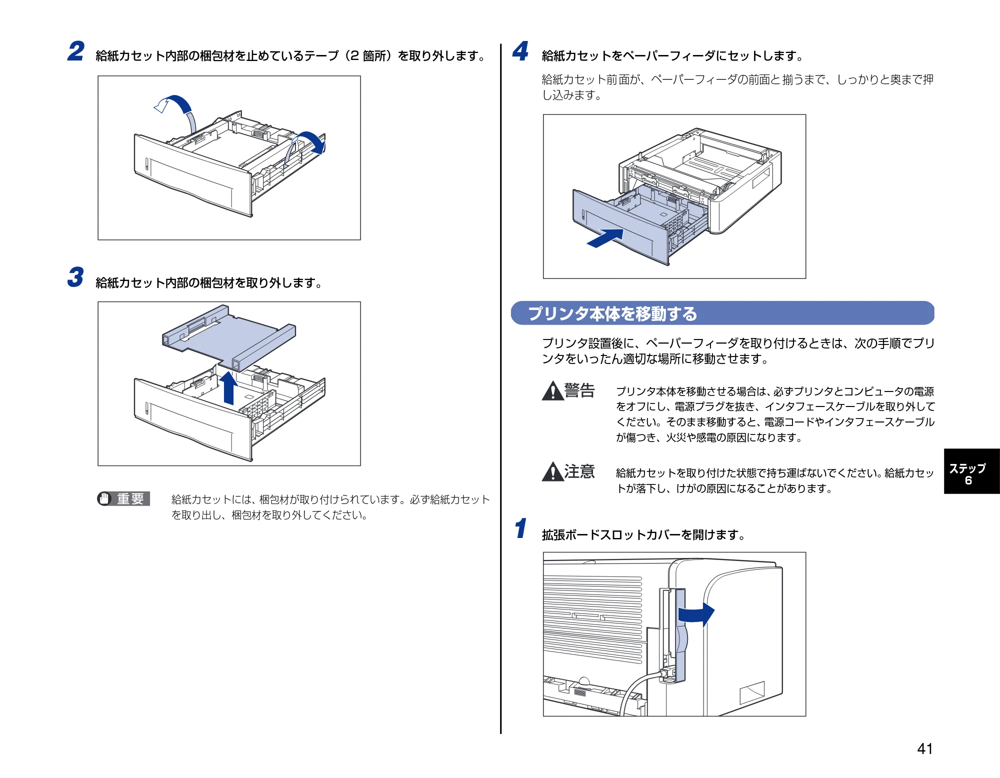 キヤノン LBP3300 設置時にお読みください 2007年7月9日更新 (PDF形式/3.01Mバイト) — プリンタ本体を移動する — 原本ページ — 41ページ