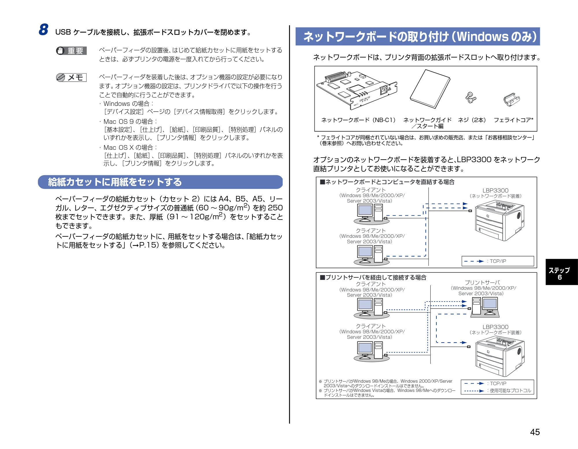 キヤノン LBP3300 設置時にお読みください 2007年7月9日更新 (PDF形式/3.01Mバイト) — 給紙カセットに用紙をセットする — 原本ページ — 45ページ