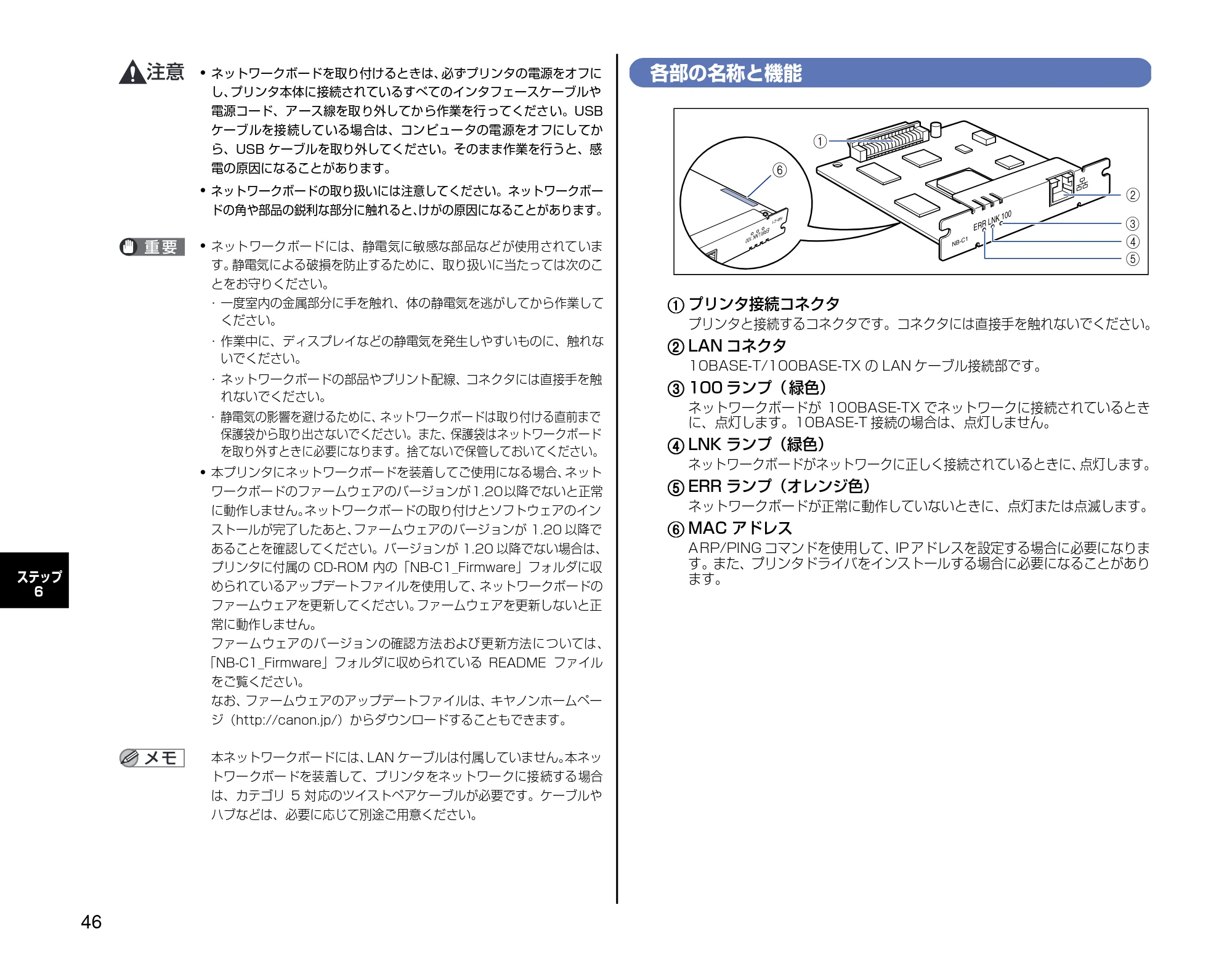 キヤノン LBP3300 設置時にお読みください 2007年7月9日更新 (PDF形式/3.01Mバイト) — 各部の名称と機能 — 原本ページ — 46ページ