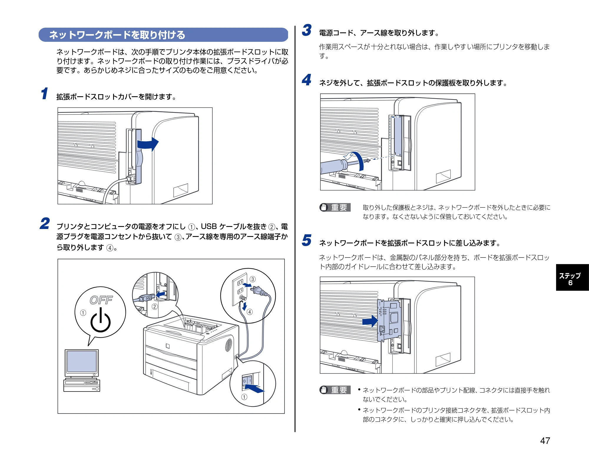 キヤノン LBP3300 設置時にお読みください 2007年7月9日更新 (PDF形式/3.01Mバイト) — ネットワークボードを取り付ける — 原本ページ — 47ページ