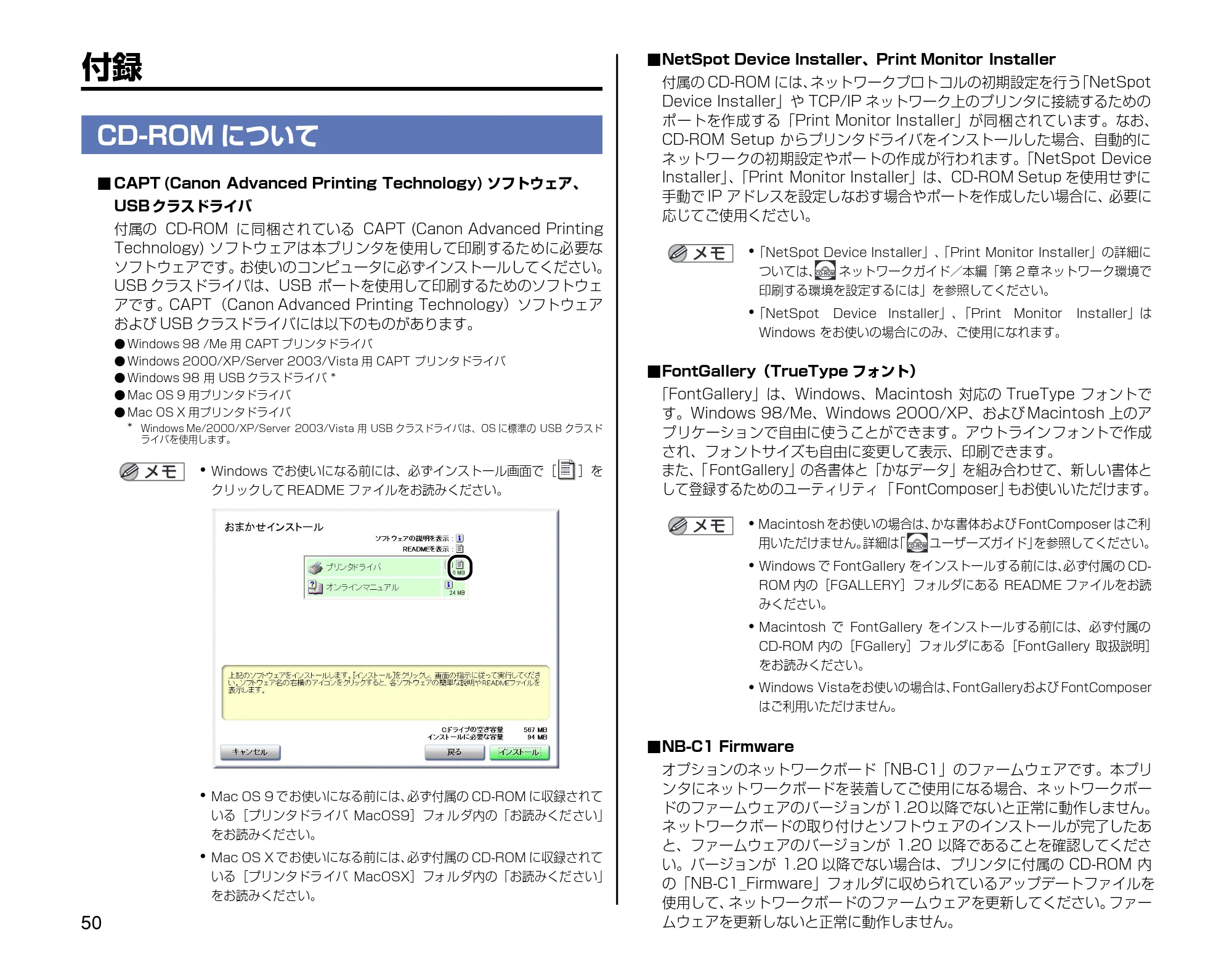 キヤノン LBP3300 設置時にお読みください 2007年7月9日更新 (PDF形式/3.01Mバイト) — 付録 — 原本ページ — 50ページ