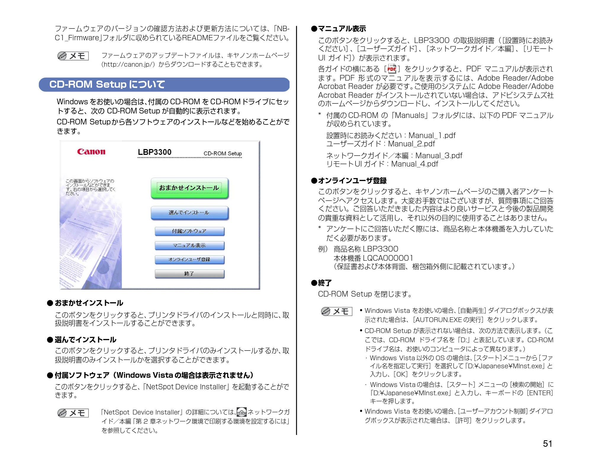 キヤノン LBP3300 設置時にお読みください 2007年7月9日更新 (PDF形式/3.01Mバイト) — CD-ROM Setupについて — 原本ページ — 51ページ