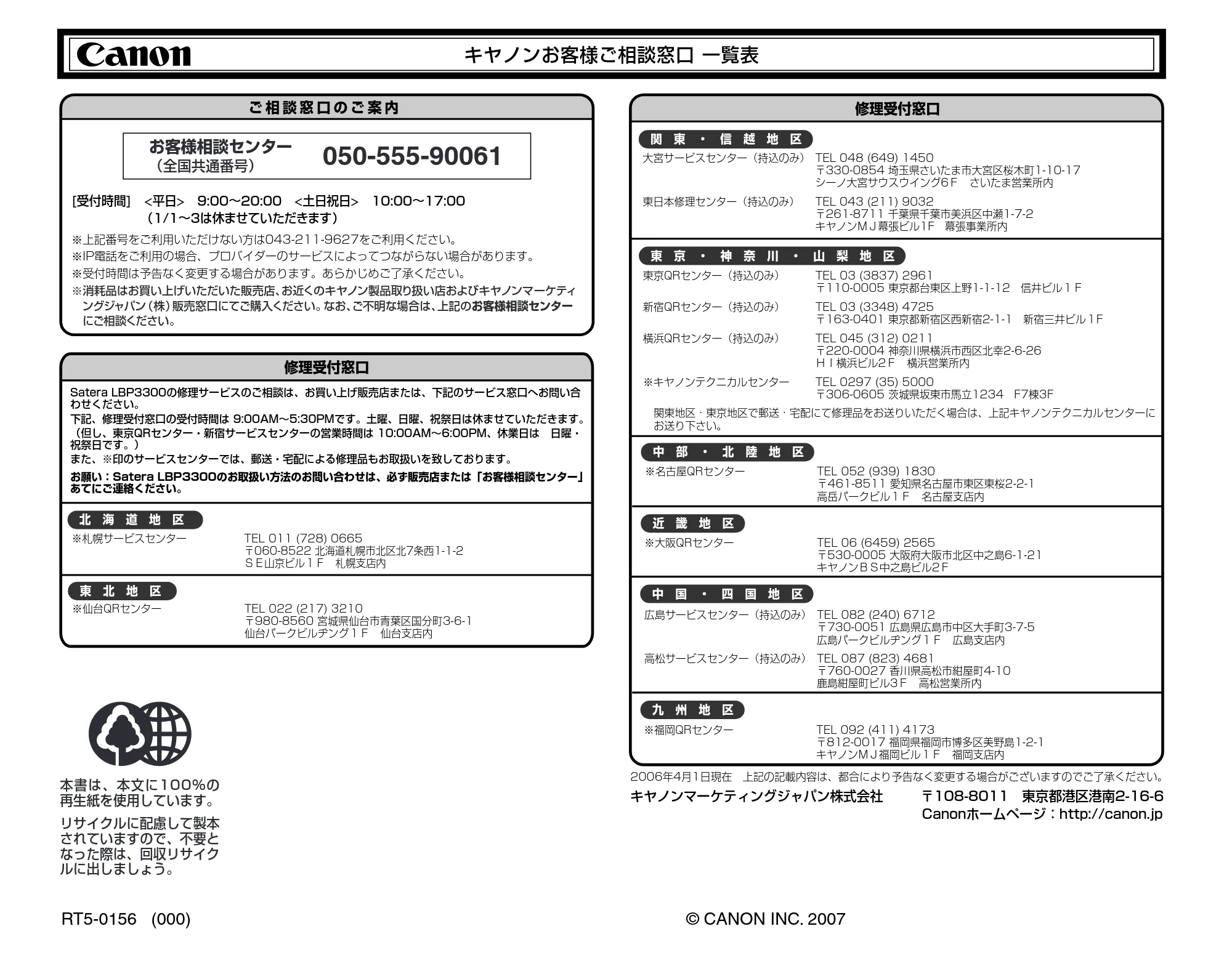 キヤノン LBP3300 設置時にお読みください 2007年7月9日更新 (PDF形式/3.01Mバイト) — 原本ページ — 52ページ