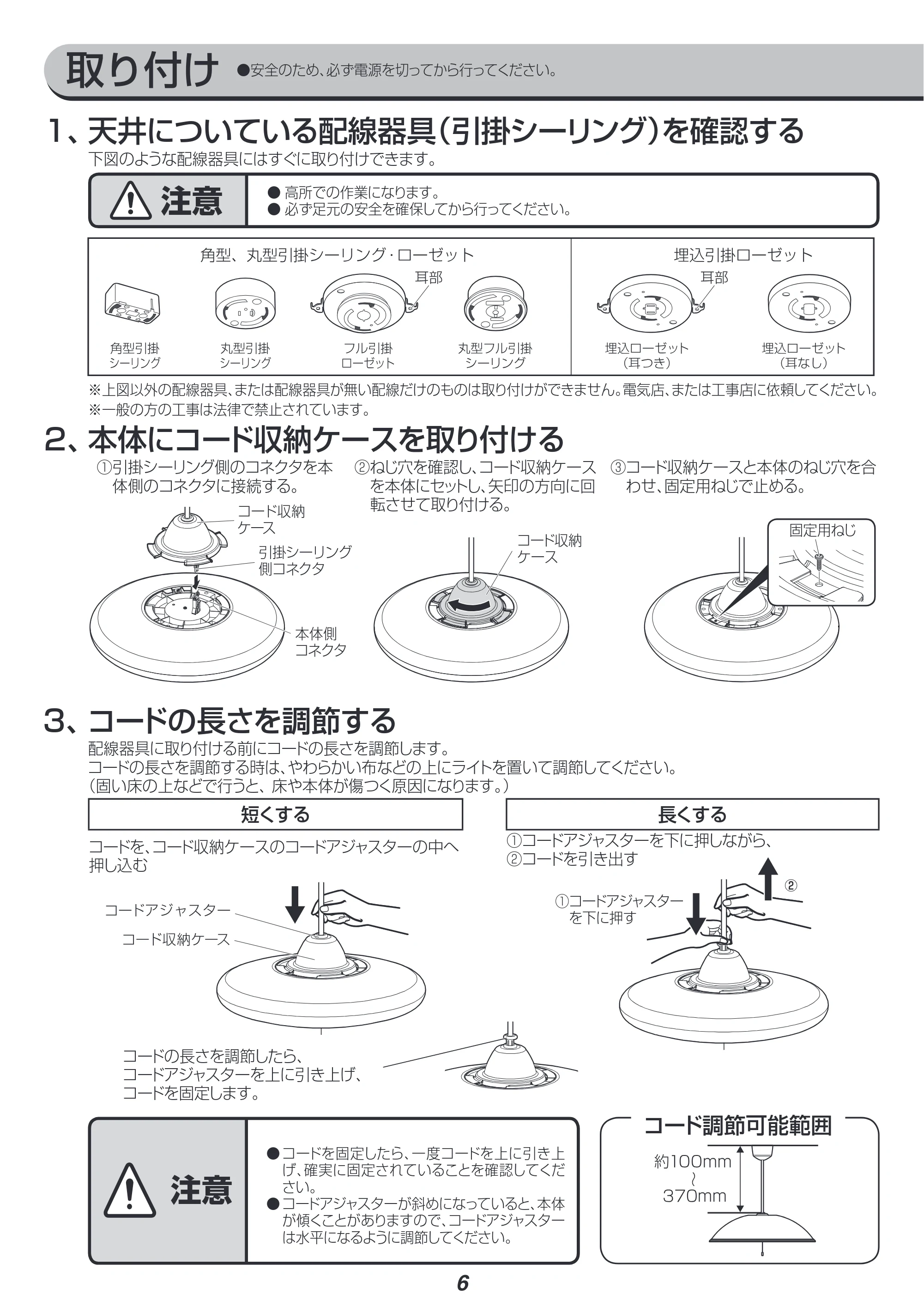 アイリスオーヤマ PLM8DL-YA 取扱説明書 — 原本ページ — 6ページ