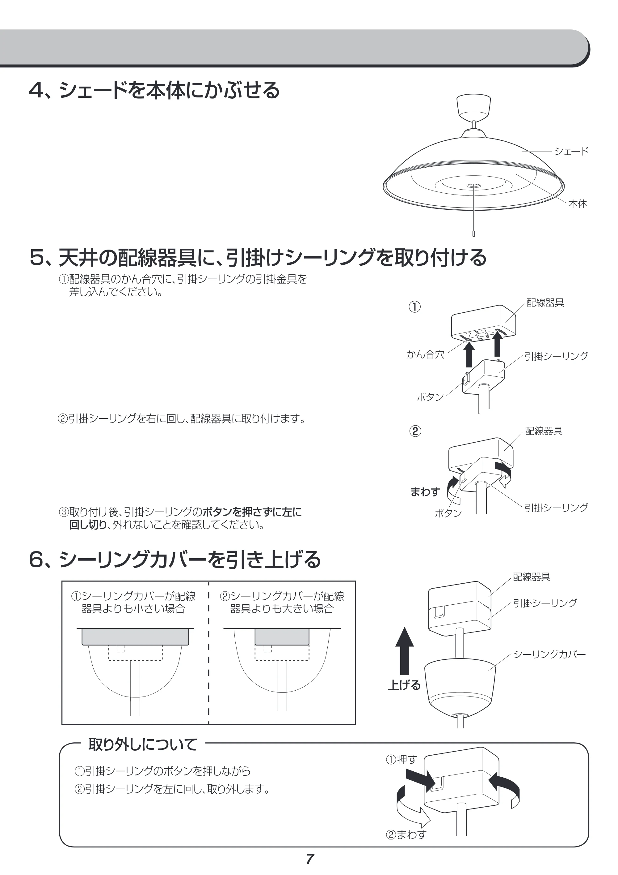 アイリスオーヤマ PLM8DL-YA 取扱説明書 — 原本ページ — 7ページ