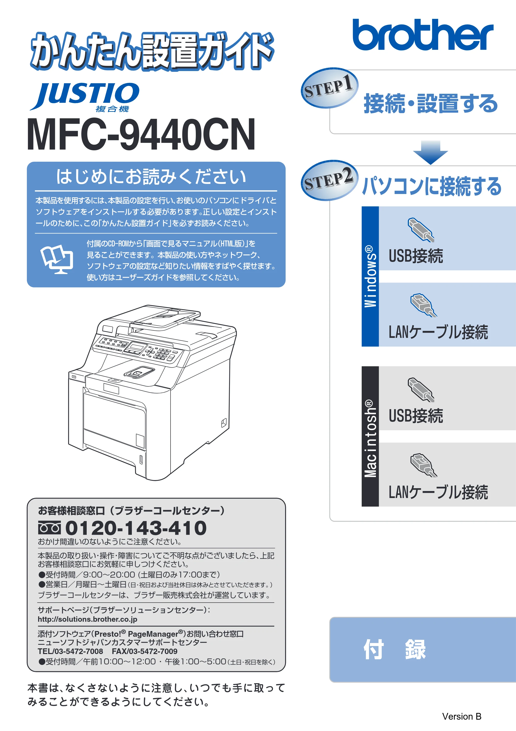 ブラザー MFC-9440CN かんたん設置ガイド — 原本ページ — 1ページ