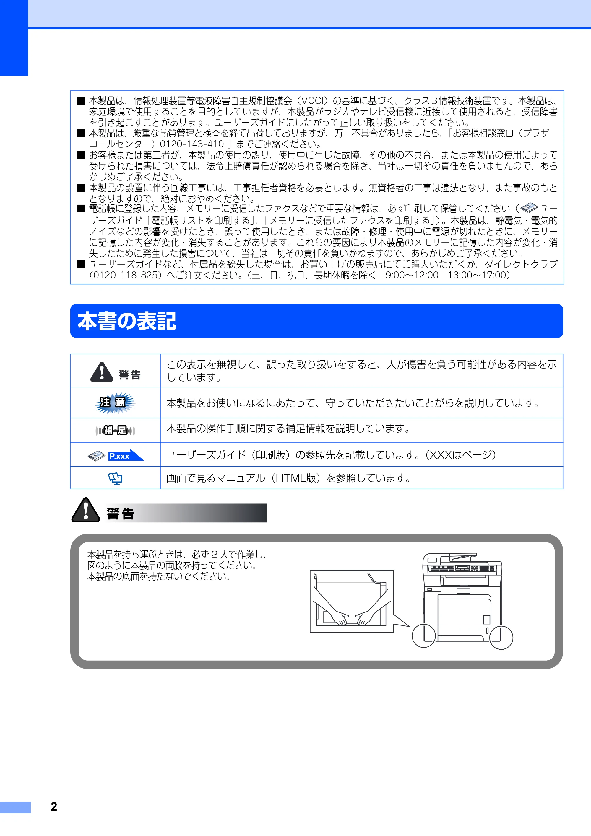 ブラザー MFC-9440CN かんたん設置ガイド — 本書の表記 — 原本ページ — 3ページ