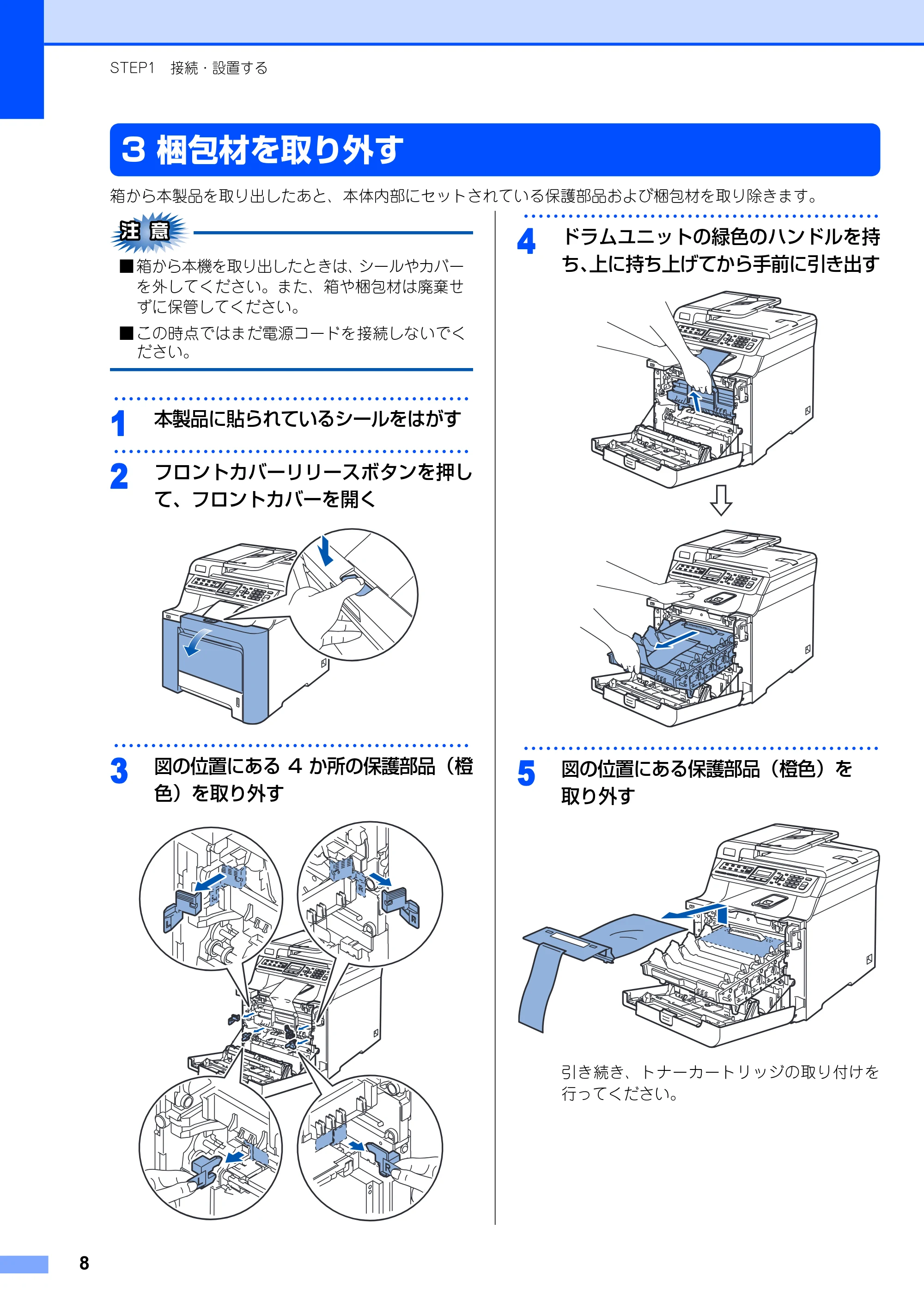 ブラザー MFC-9440CN かんたん設置ガイド — 3 梱包材を取り外す — 原本ページ — 9ページ