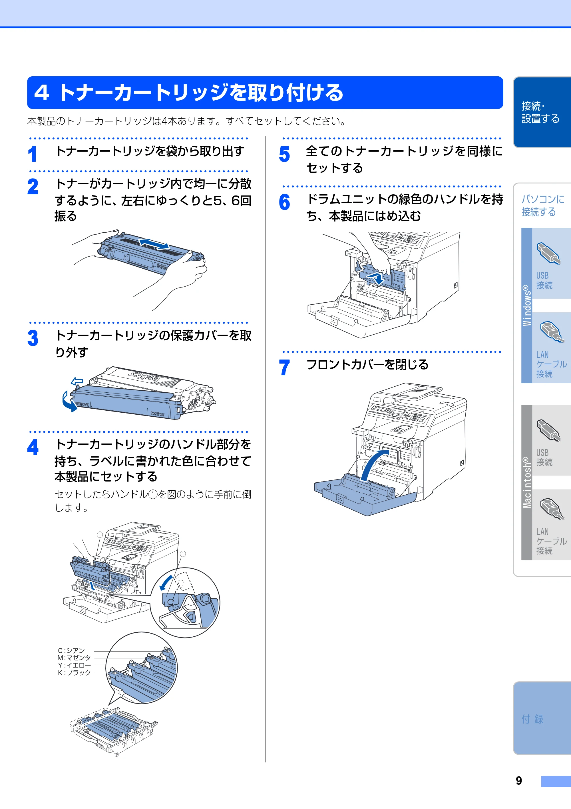 ブラザー MFC-9440CN かんたん設置ガイド — 4 トナーカートリッジを取り付ける — 原本ページ — 10ページ
