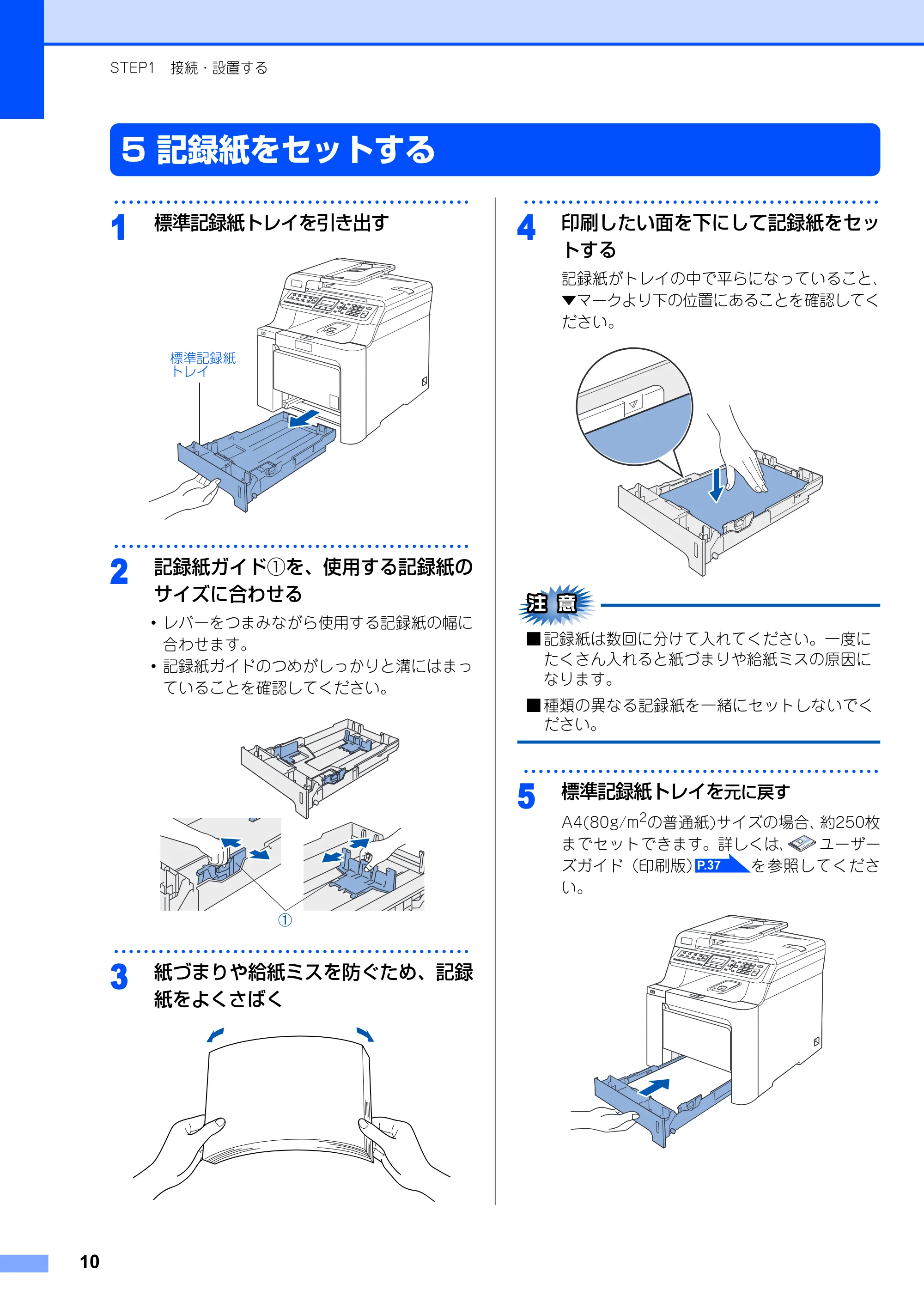 ブラザー MFC-9440CN かんたん設置ガイド — 5 記録紙をセットする — 原本ページ — 11ページ