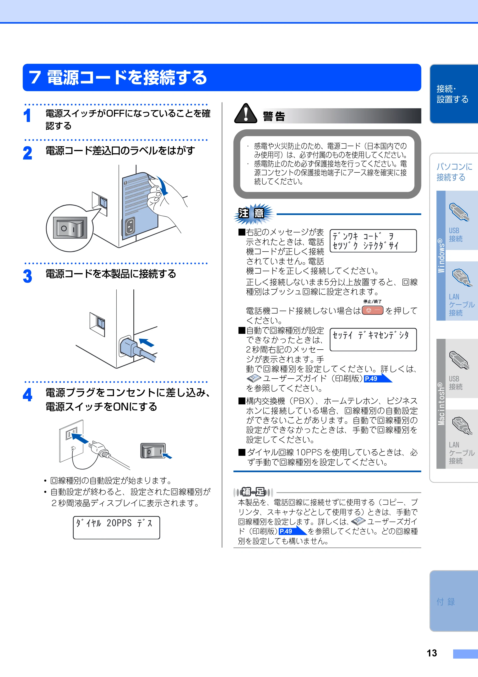 ブラザー MFC-9440CN かんたん設置ガイド — 7 電源コードを接続する — 原本ページ — 14ページ
