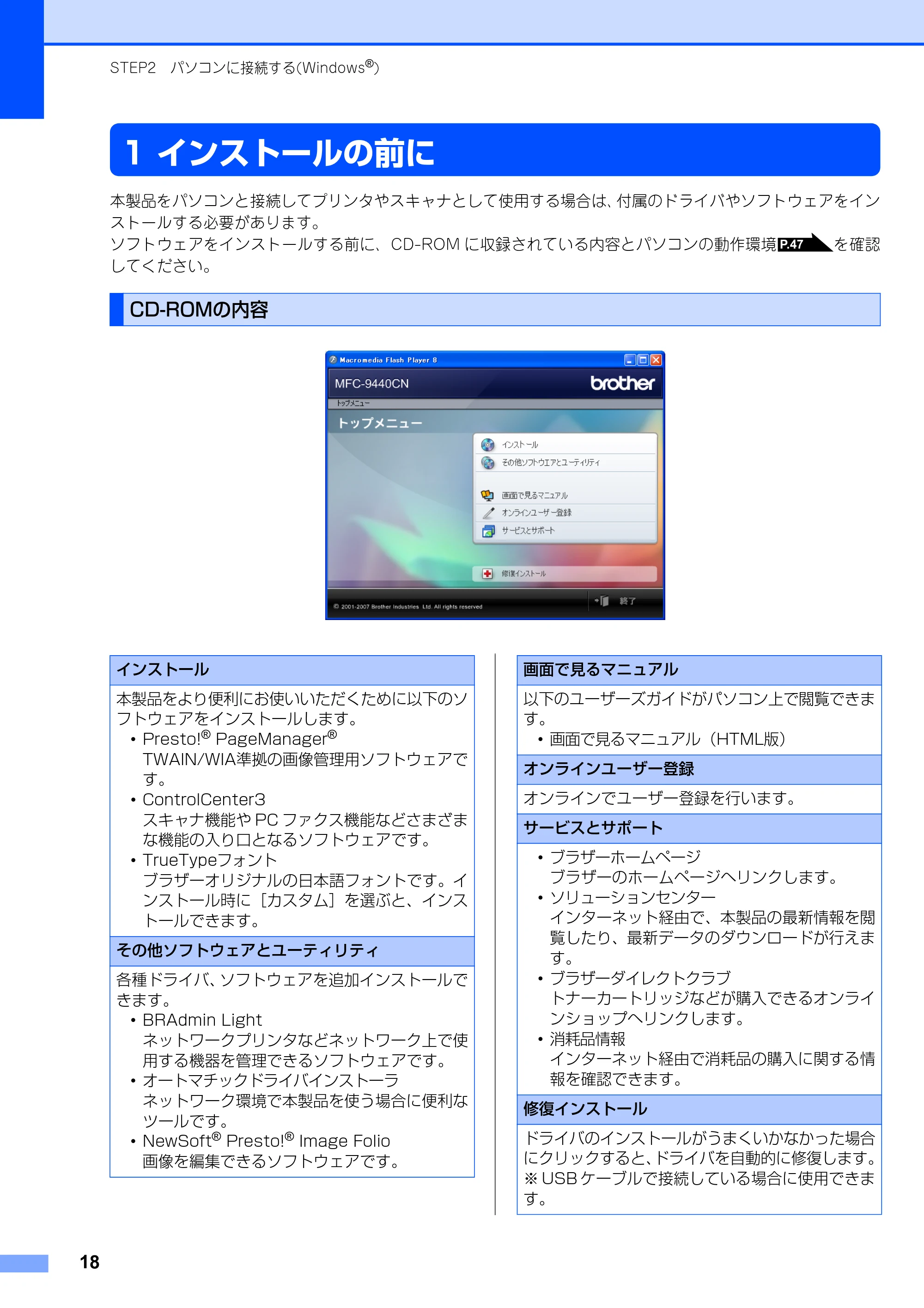 ブラザー MFC-9440CN かんたん設置ガイド — 1 インストールの前に — 原本ページ — 19ページ