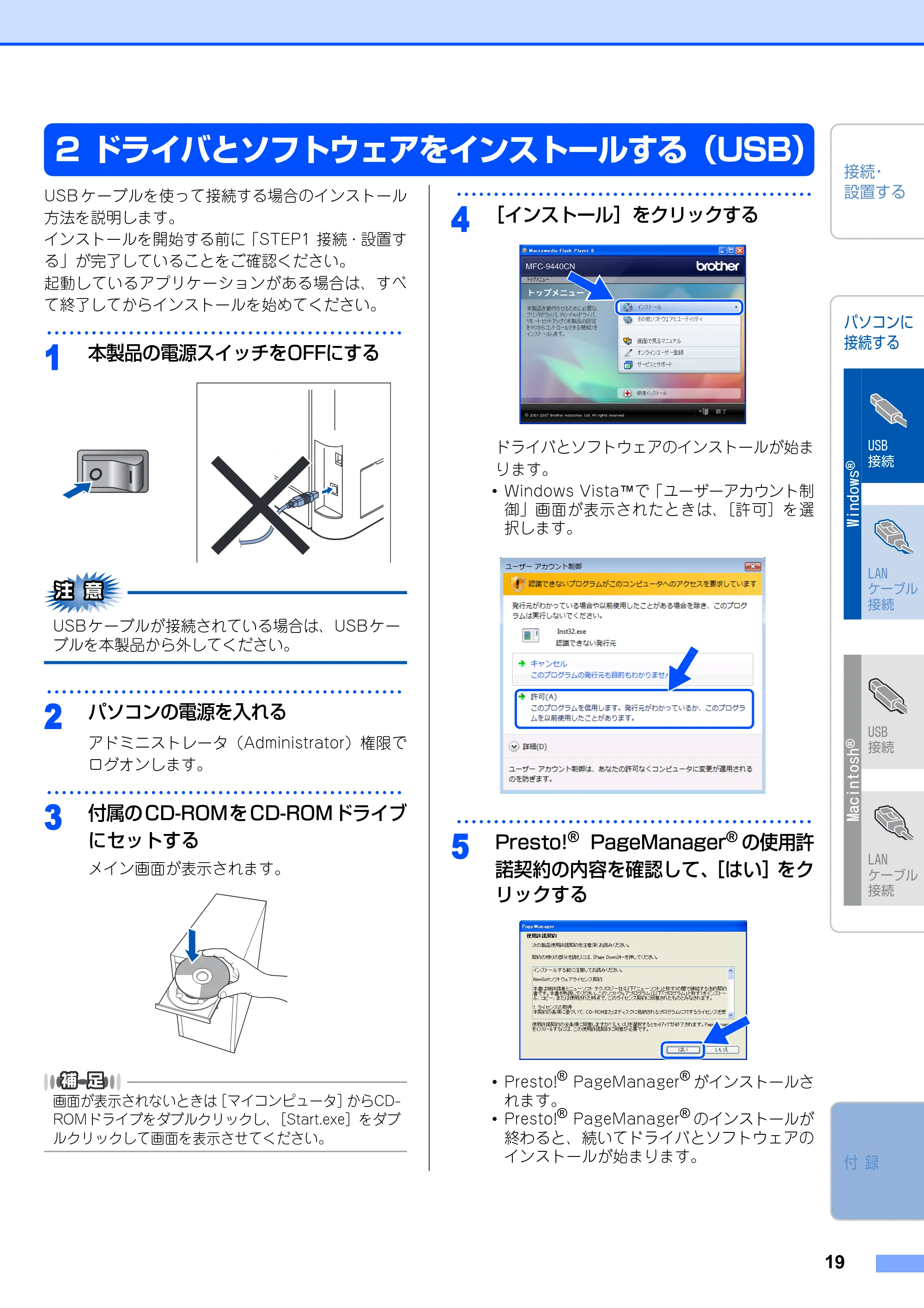 ブラザー MFC-9440CN かんたん設置ガイド — 2 ドライバとソフトウェアをインストールする(USB) — 原本ページ — 20ページ