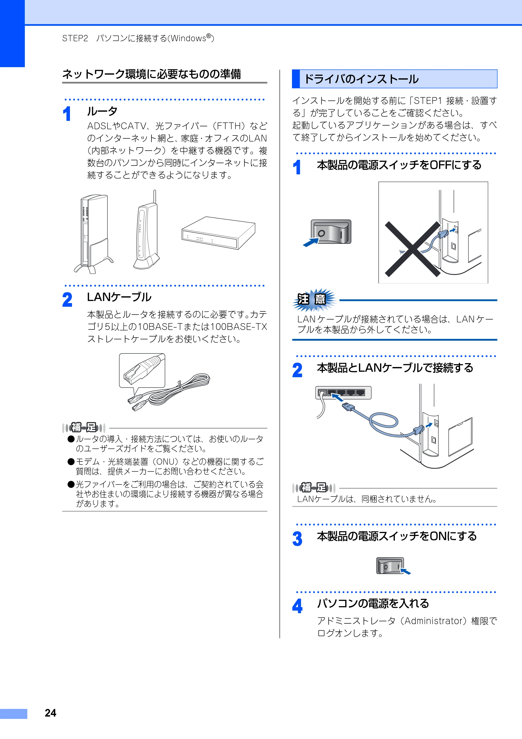 ブラザー MFC-9440CN かんたん設置ガイド — ネットワーク環境に必要なものの準備 — 原本ページ — 25ページ