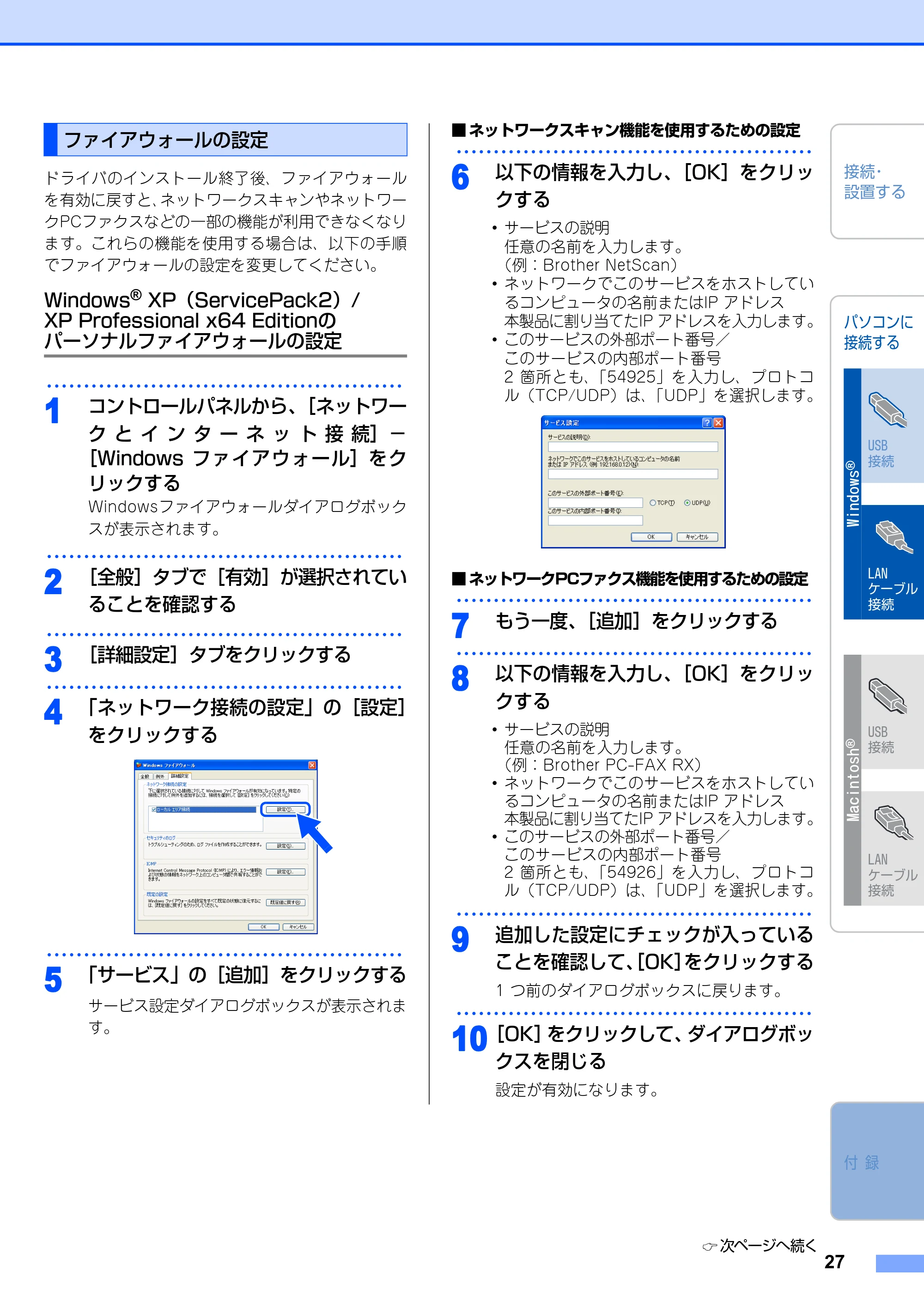 ブラザー MFC-9440CN かんたん設置ガイド — ファイアウォールの設定 — 原本ページ — 28ページ