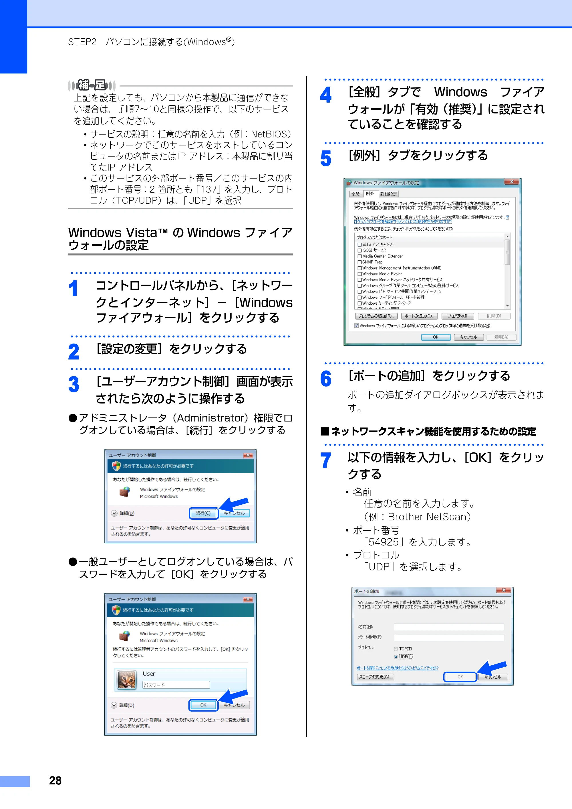 ブラザー MFC-9440CN かんたん設置ガイド — Windows Vista™のWindowsファイア ウォールの設定 — 原本ページ — 29ページ