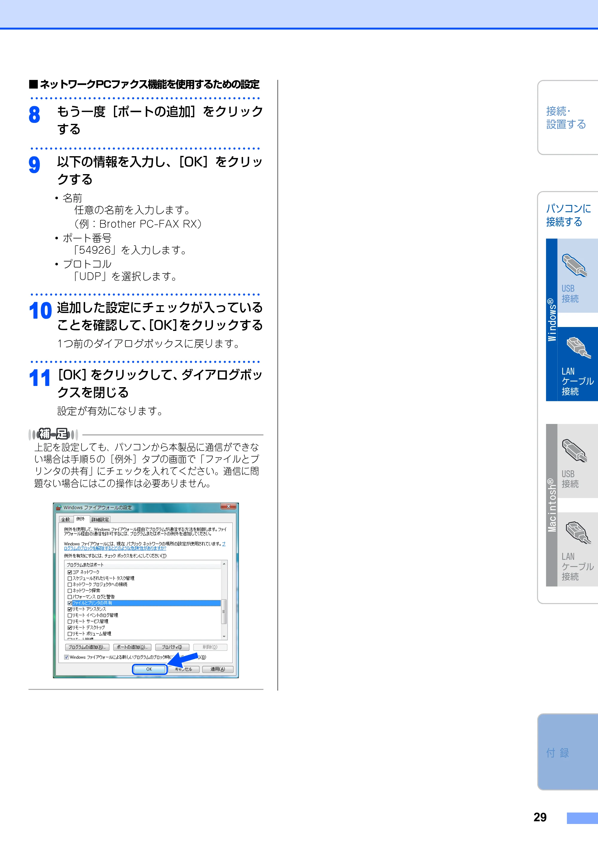 ブラザー MFC-9440CN かんたん設置ガイド — 原本ページ — 30ページ