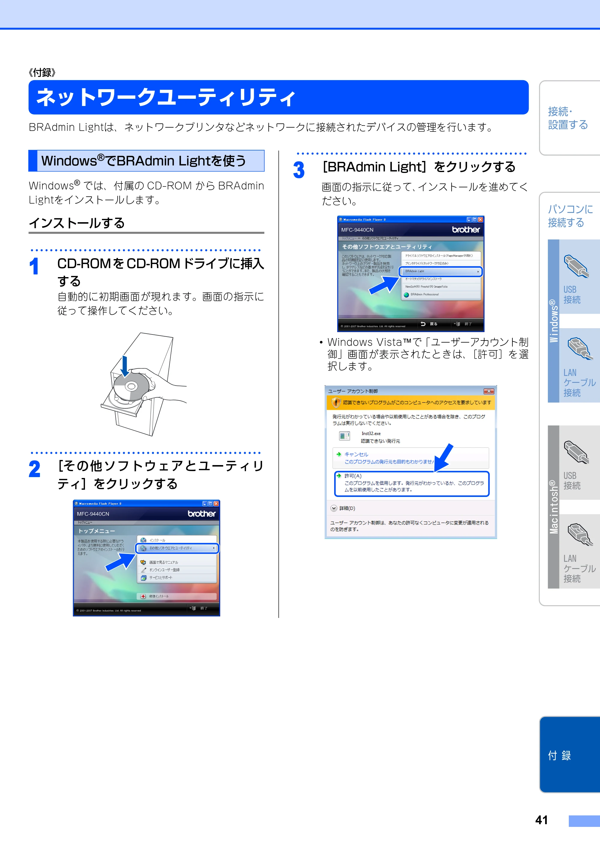 ブラザー MFC-9440CN かんたん設置ガイド — 付 録 — 原本ページ — 42ページ