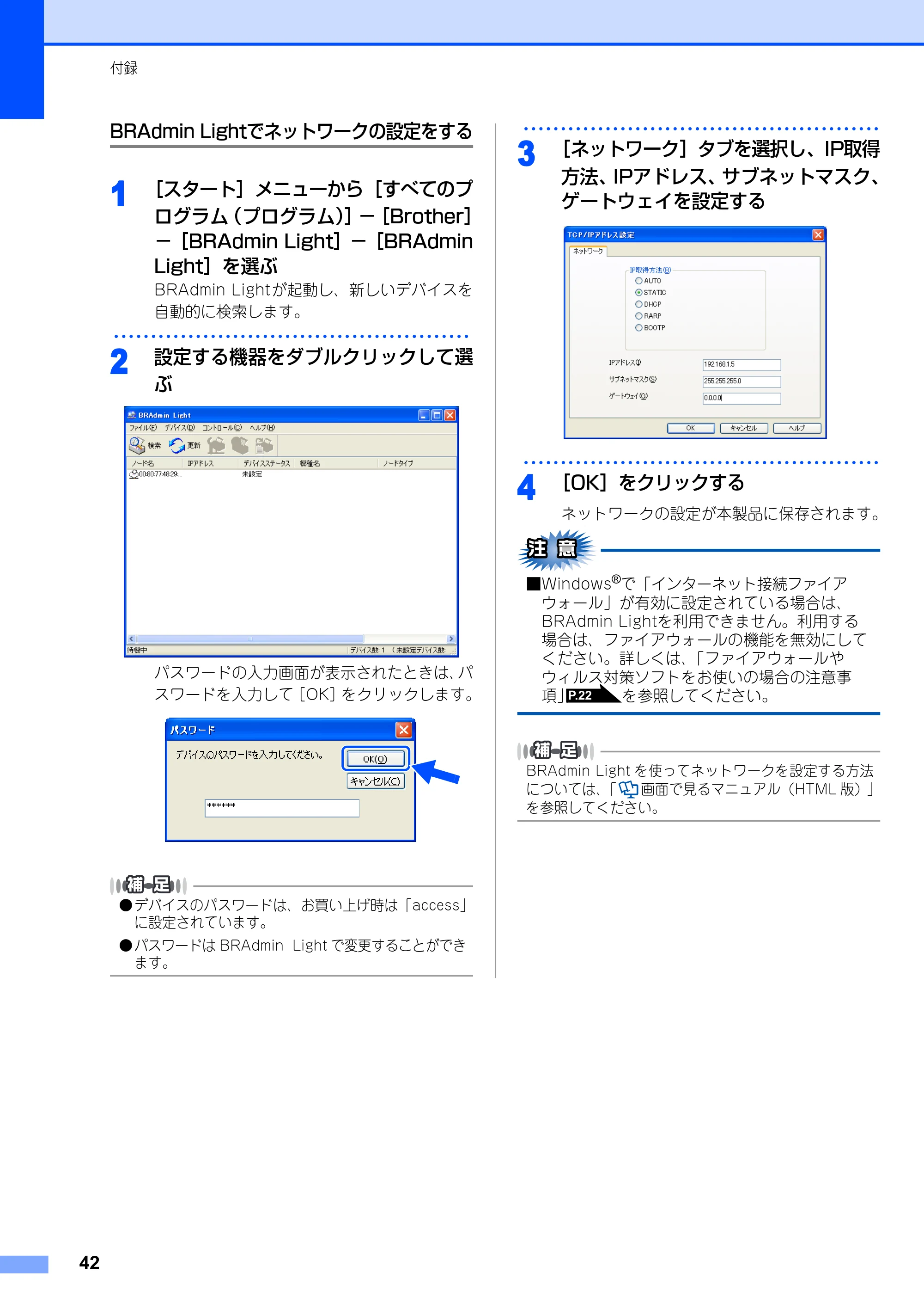 ブラザー MFC-9440CN かんたん設置ガイド — BRAdmin Lightでネットワークの設定をする — 原本ページ — 43ページ