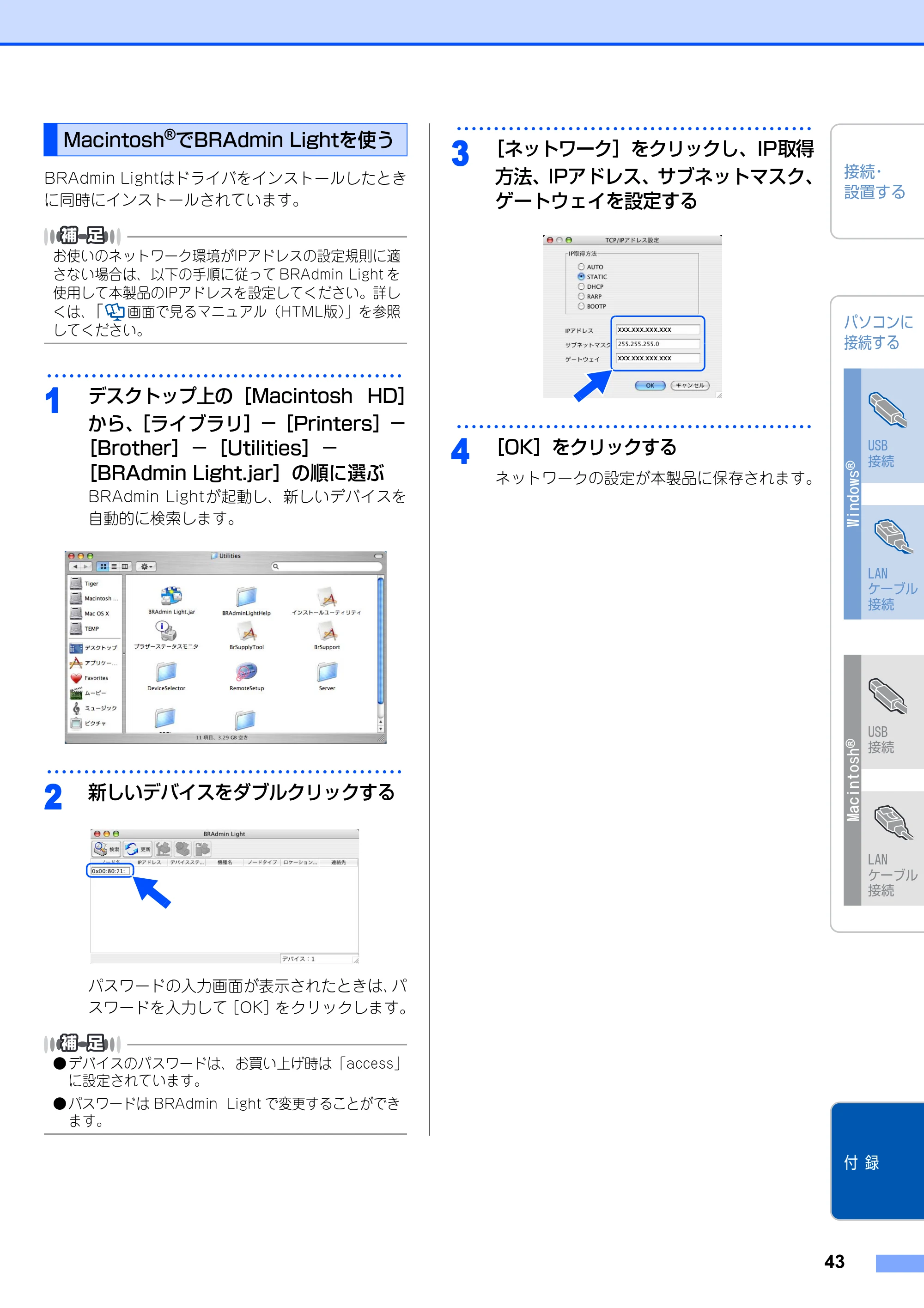 ブラザー MFC-9440CN かんたん設置ガイド — Macintosh®でBRAdmin Lightを使う — 原本ページ — 44ページ