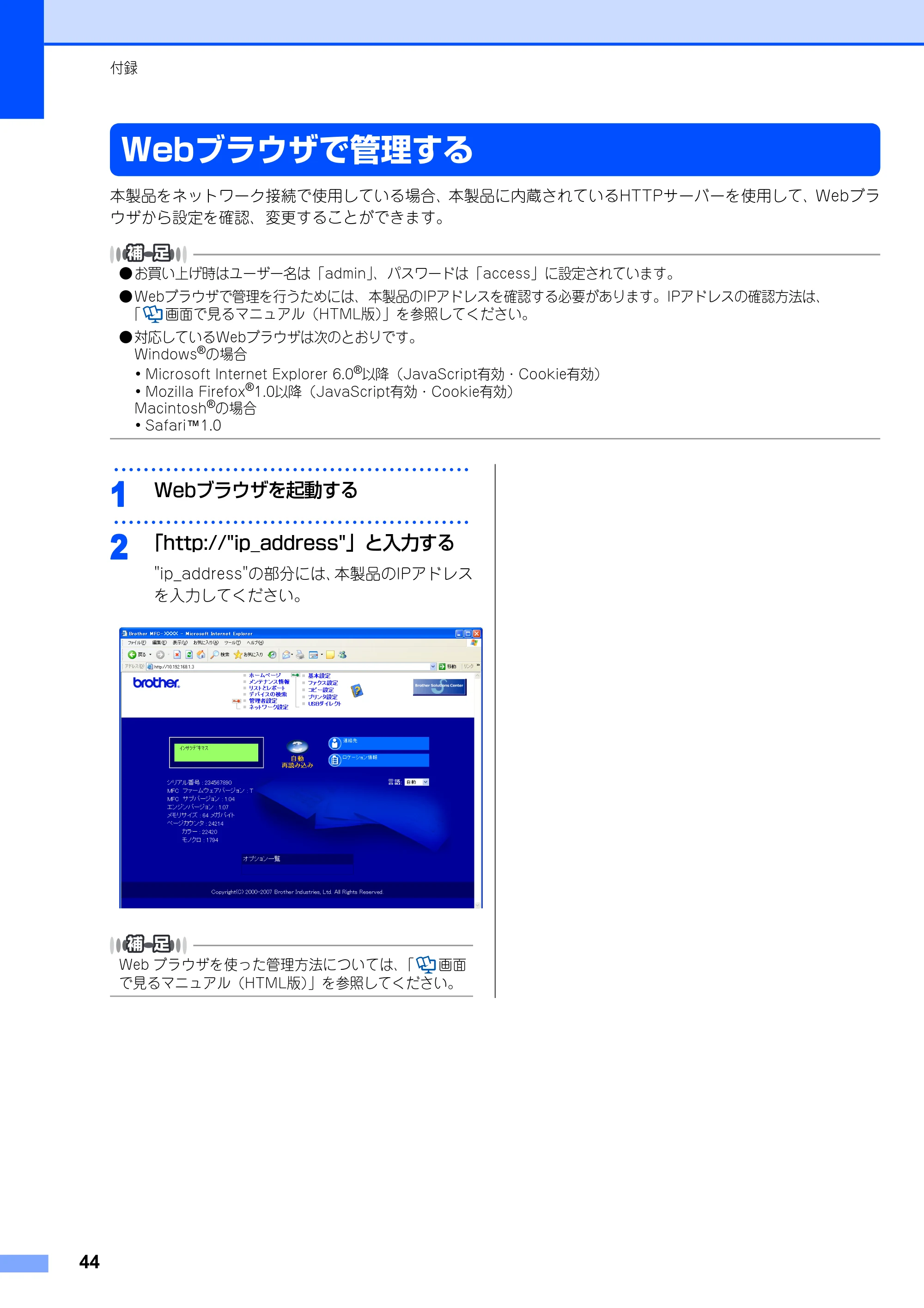 ブラザー MFC-9440CN かんたん設置ガイド — Webブラウザで管理する — 原本ページ — 45ページ