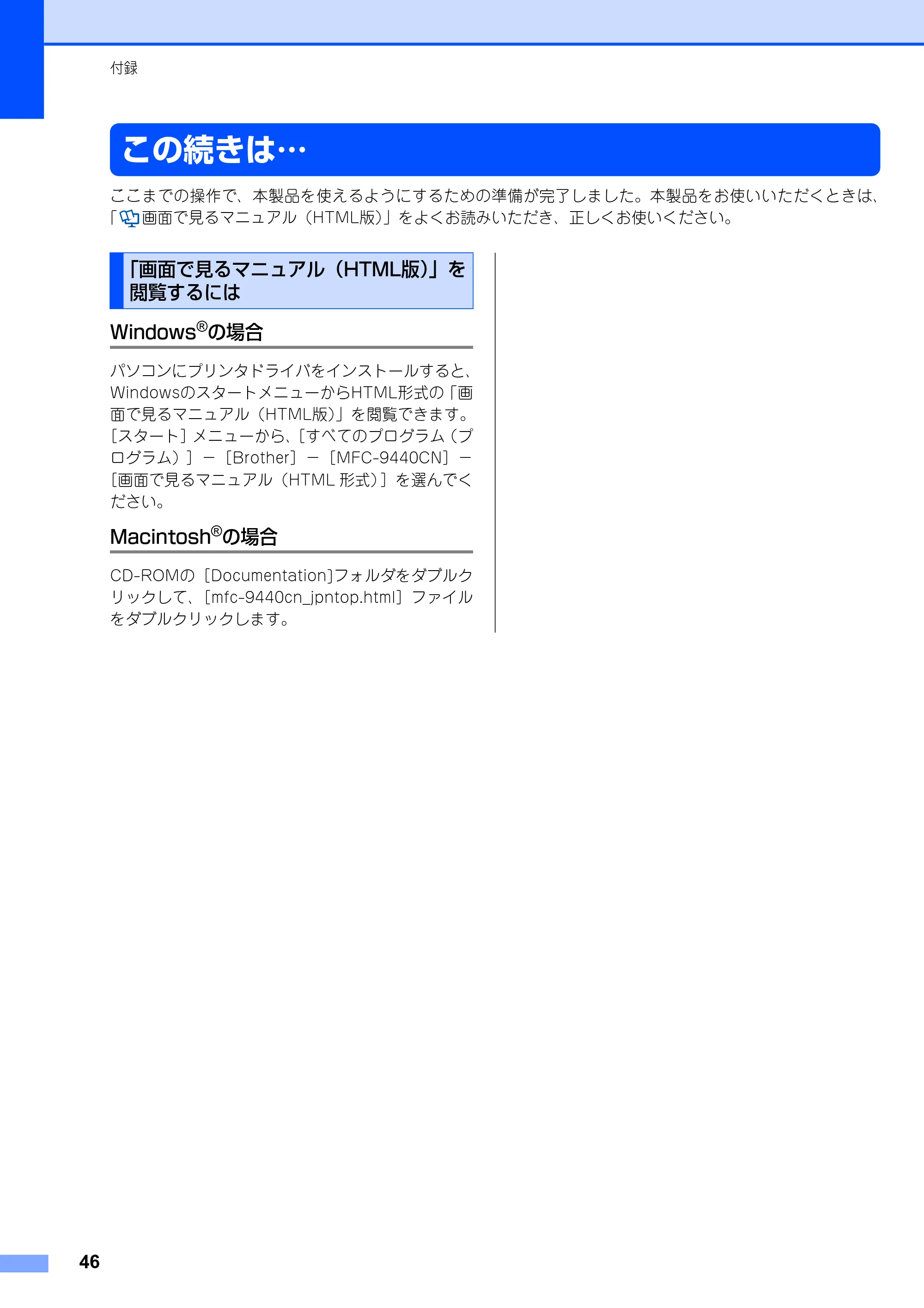 ブラザー MFC-9440CN かんたん設置ガイド — この続きは… — 原本ページ — 47ページ