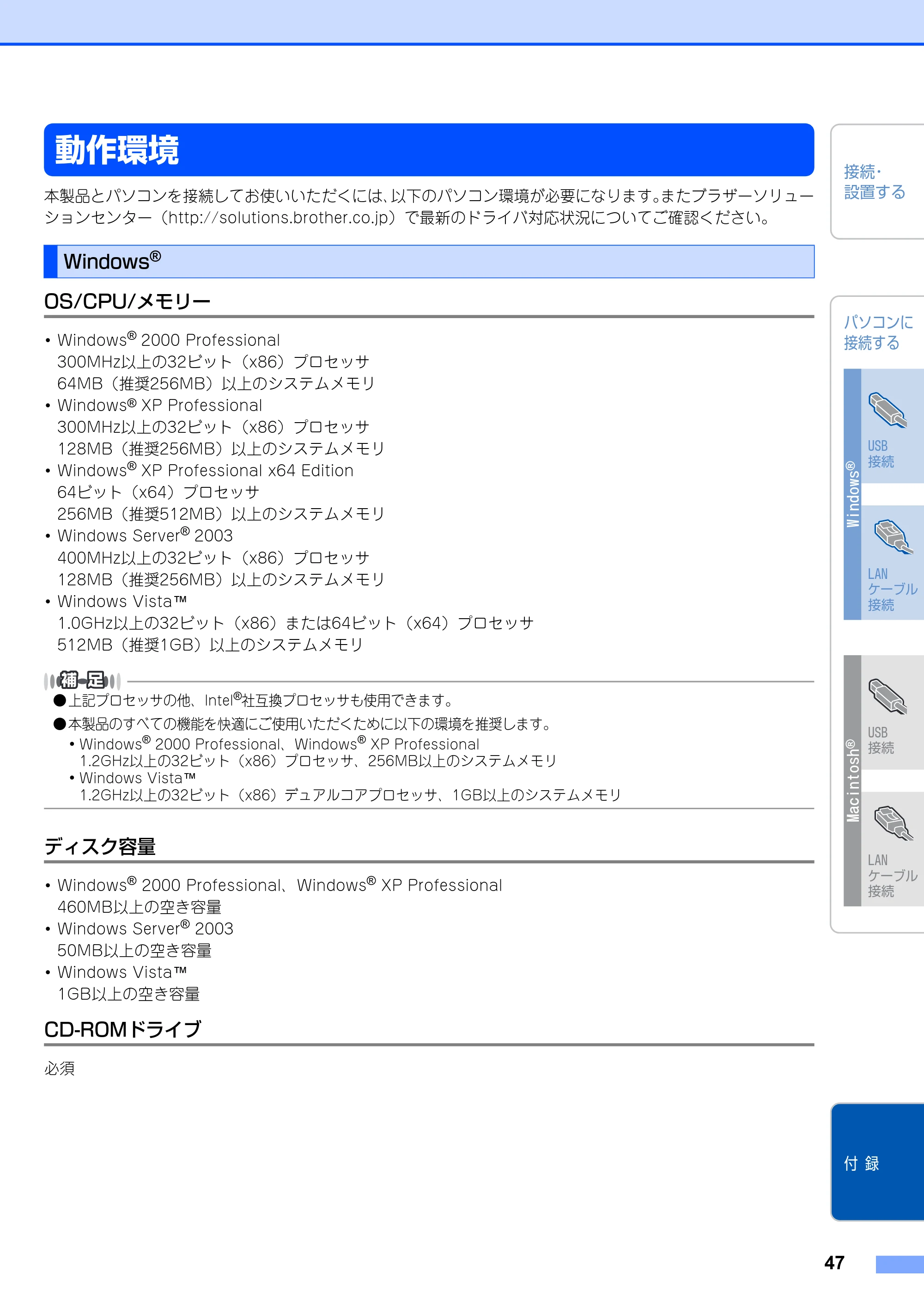 ブラザー MFC-9440CN かんたん設置ガイド — 動作環境 — 原本ページ — 48ページ