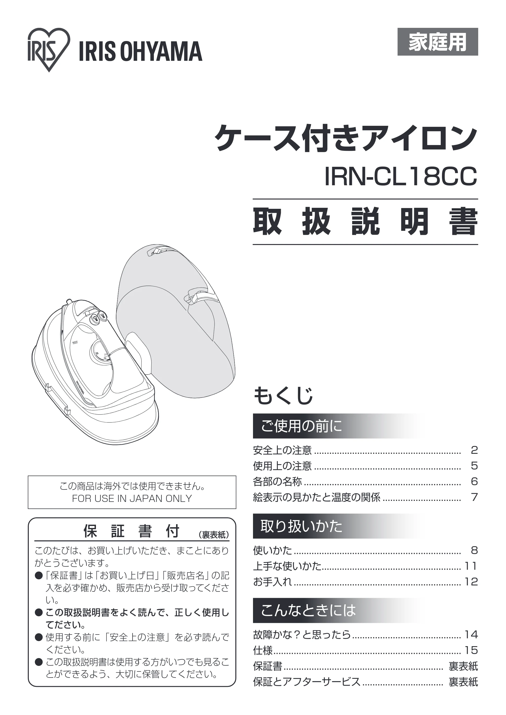 アイリスオーヤマ IRN-CL18CC 取扱説明書 — 原本ページ — 1ページ
