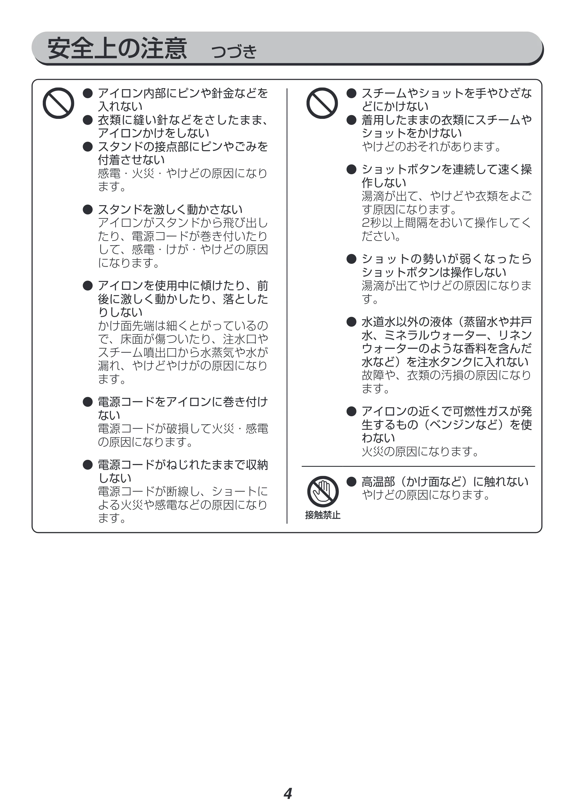 アイリスオーヤマ IRN-CL18CC 取扱説明書 — 原本ページ — 4ページ