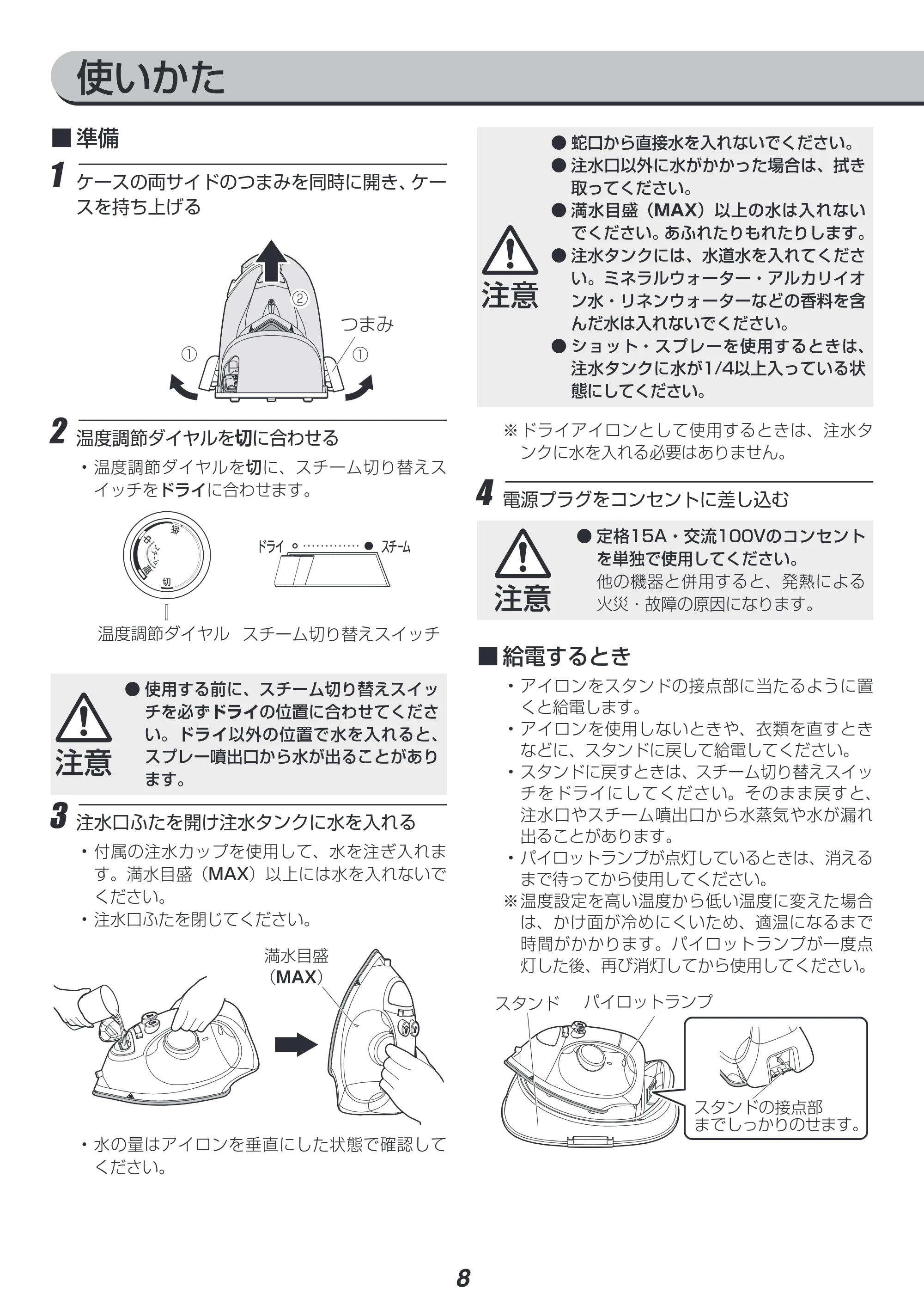 アイリスオーヤマ IRN-CL18CC 取扱説明書 — 原本ページ — 8ページ