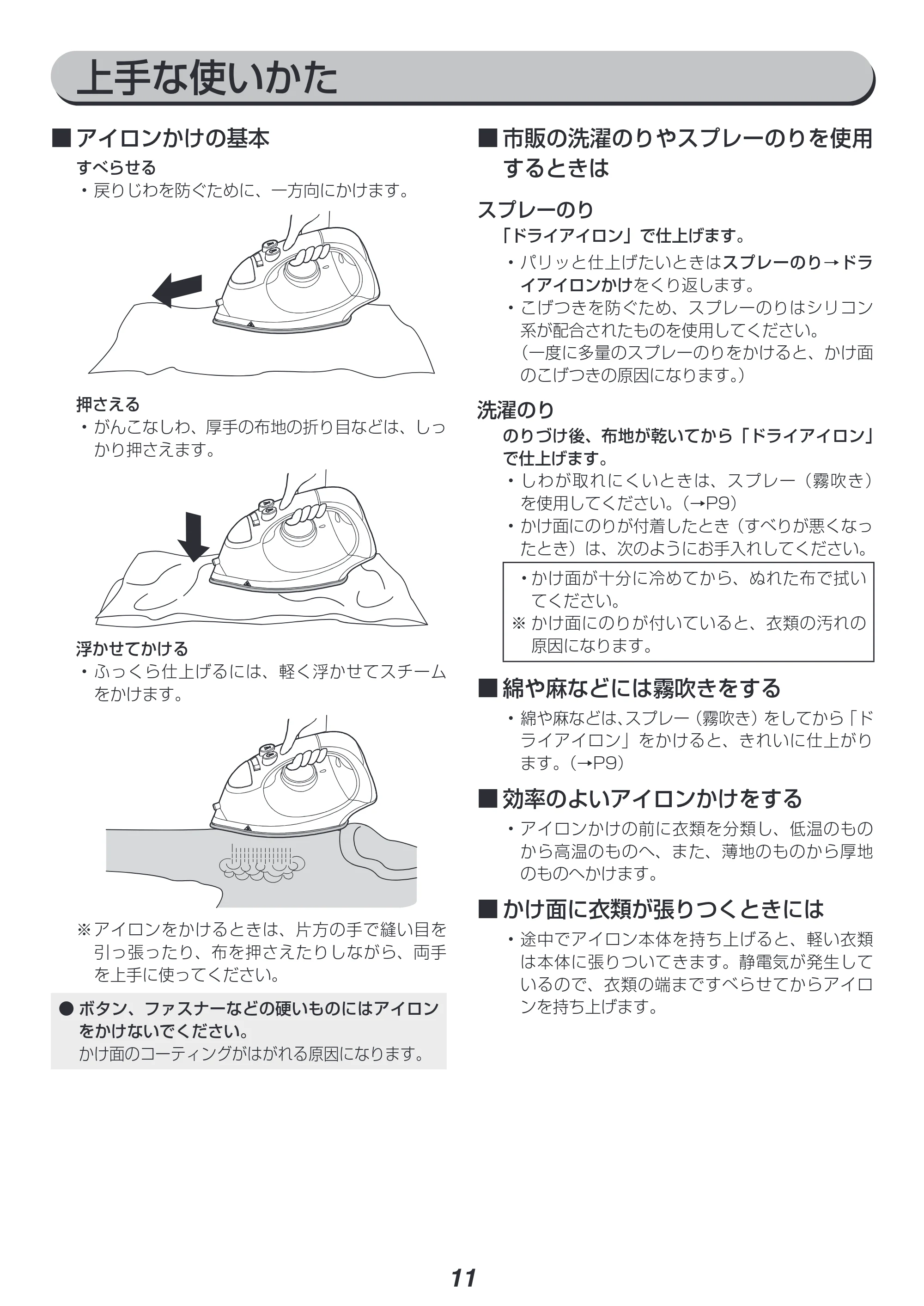 アイリスオーヤマ IRN-CL18CC 取扱説明書 — 原本ページ — 11ページ