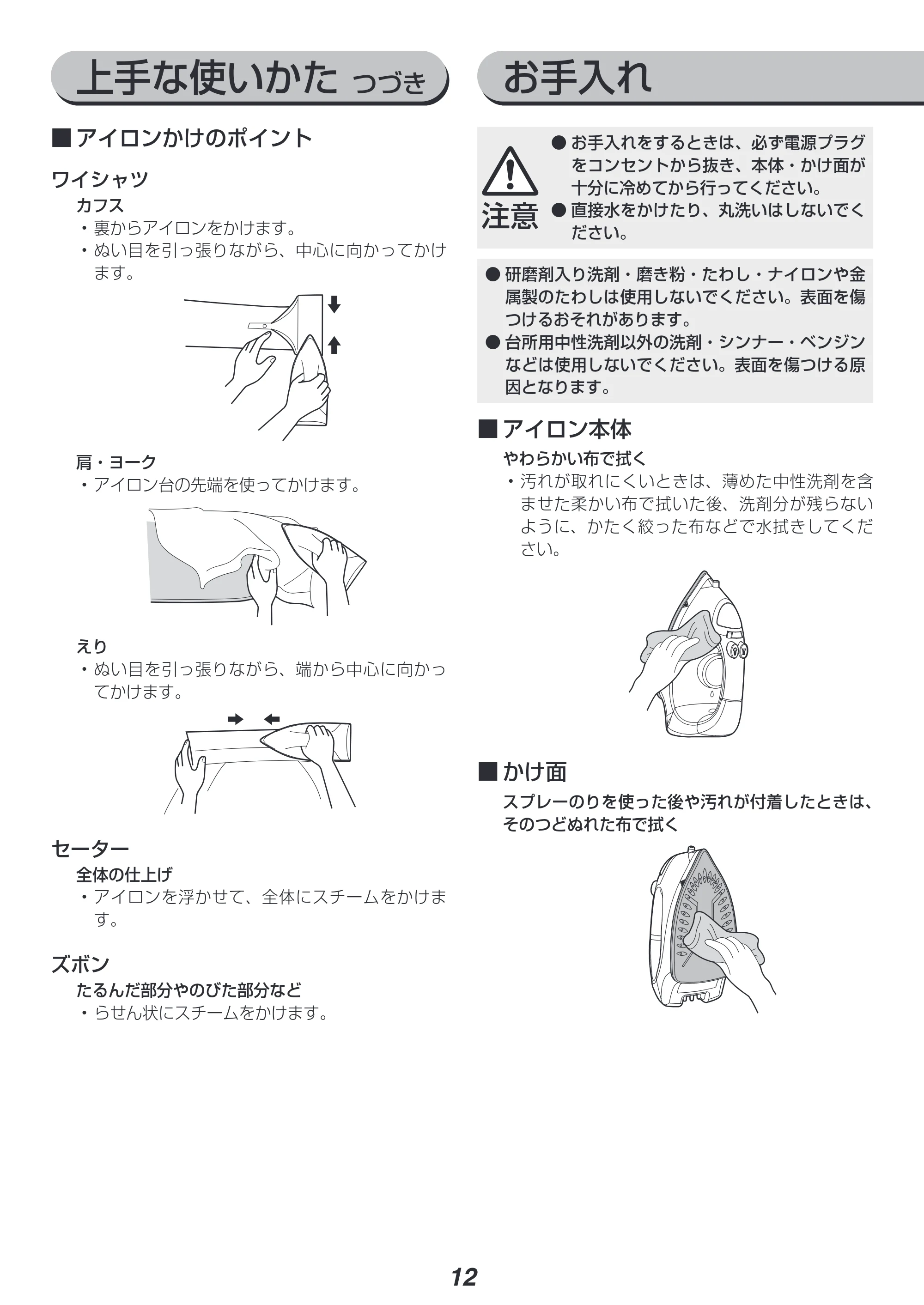 アイリスオーヤマ IRN-CL18CC 取扱説明書 — 原本ページ — 12ページ