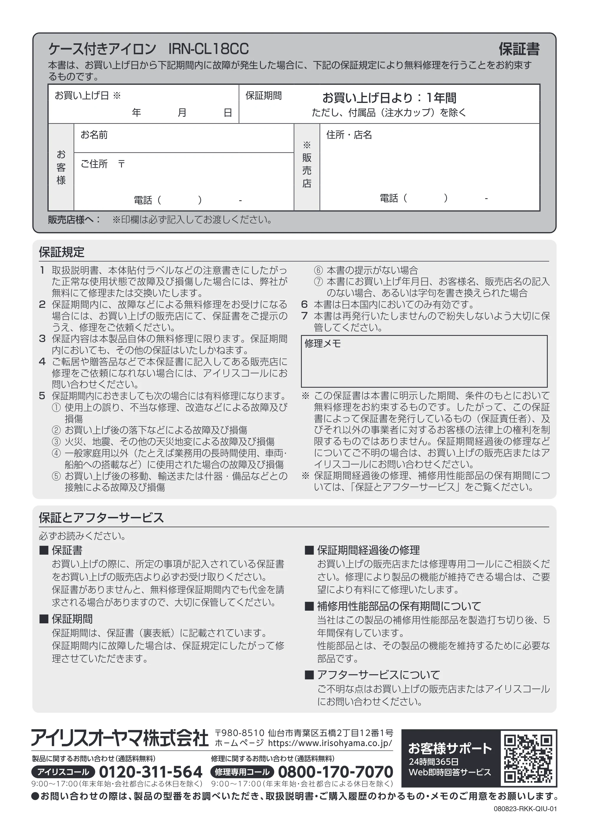 アイリスオーヤマ IRN-CL18CC 取扱説明書 — 原本ページ — 16ページ