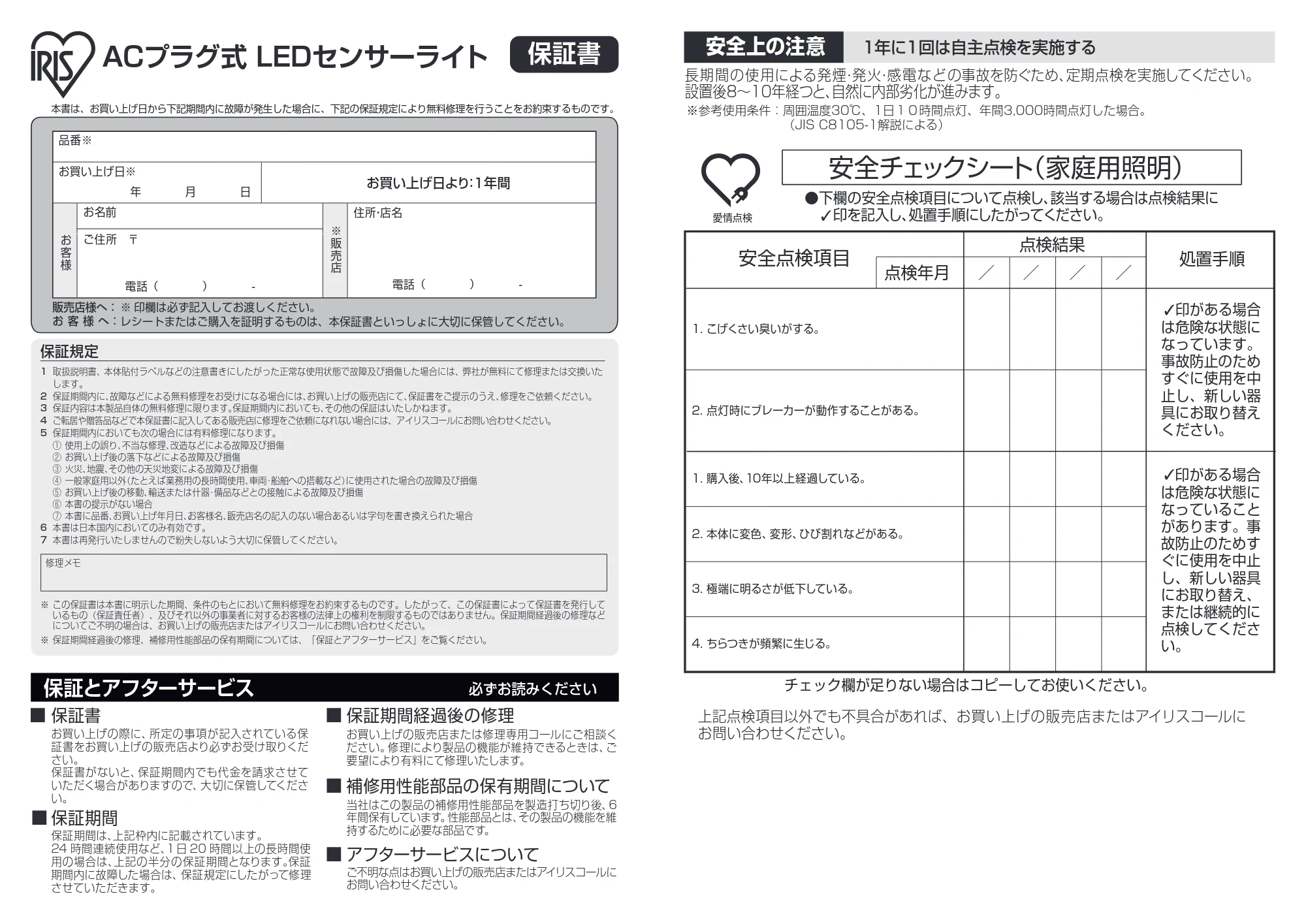 アイリスオーヤマ LSLL-AC20IS 取扱説明書 — 原本ページ — 2ページ