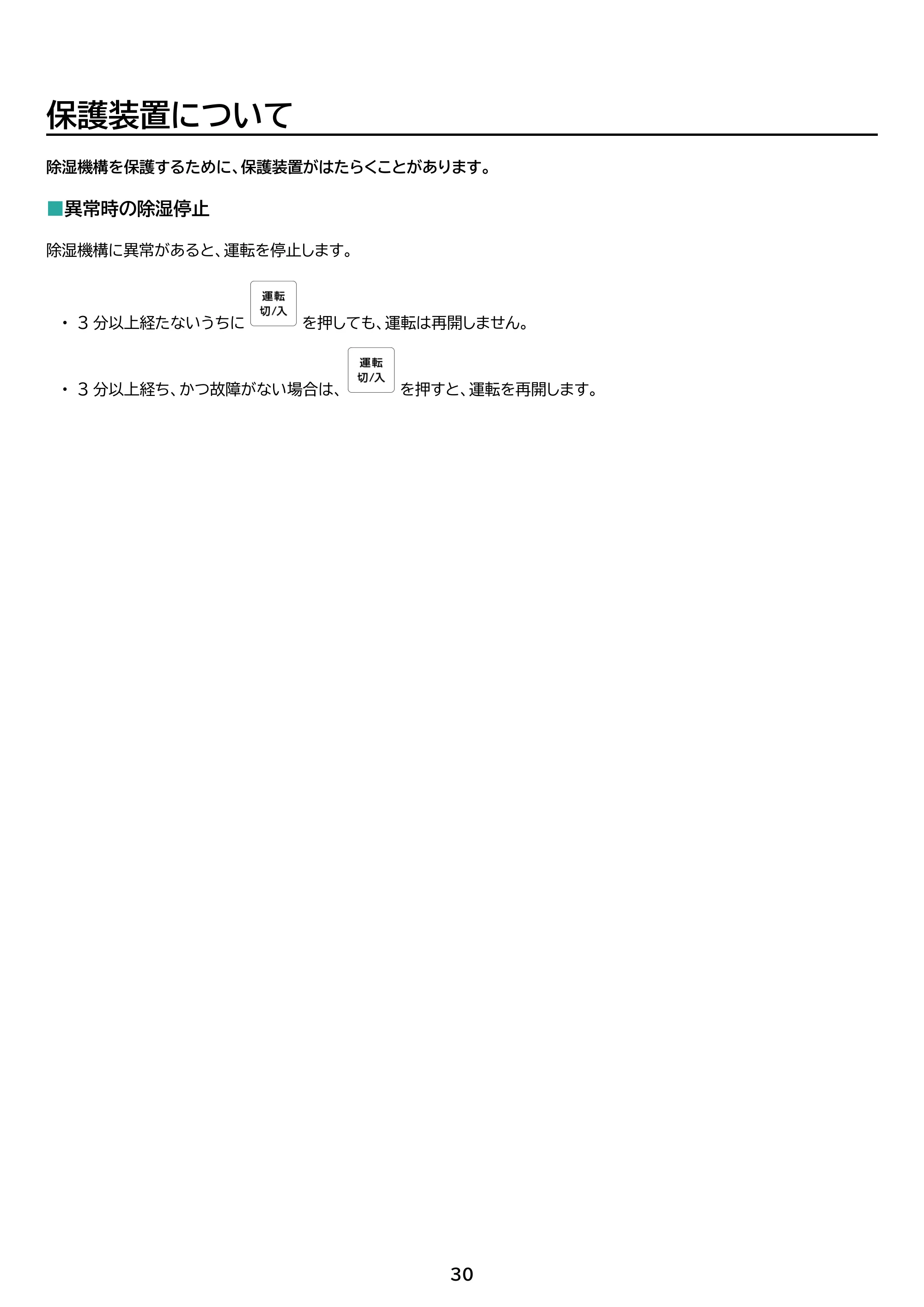 アイリスオーヤマ KJ-C481 取扱説明書 — 原本ページ — 30ページ