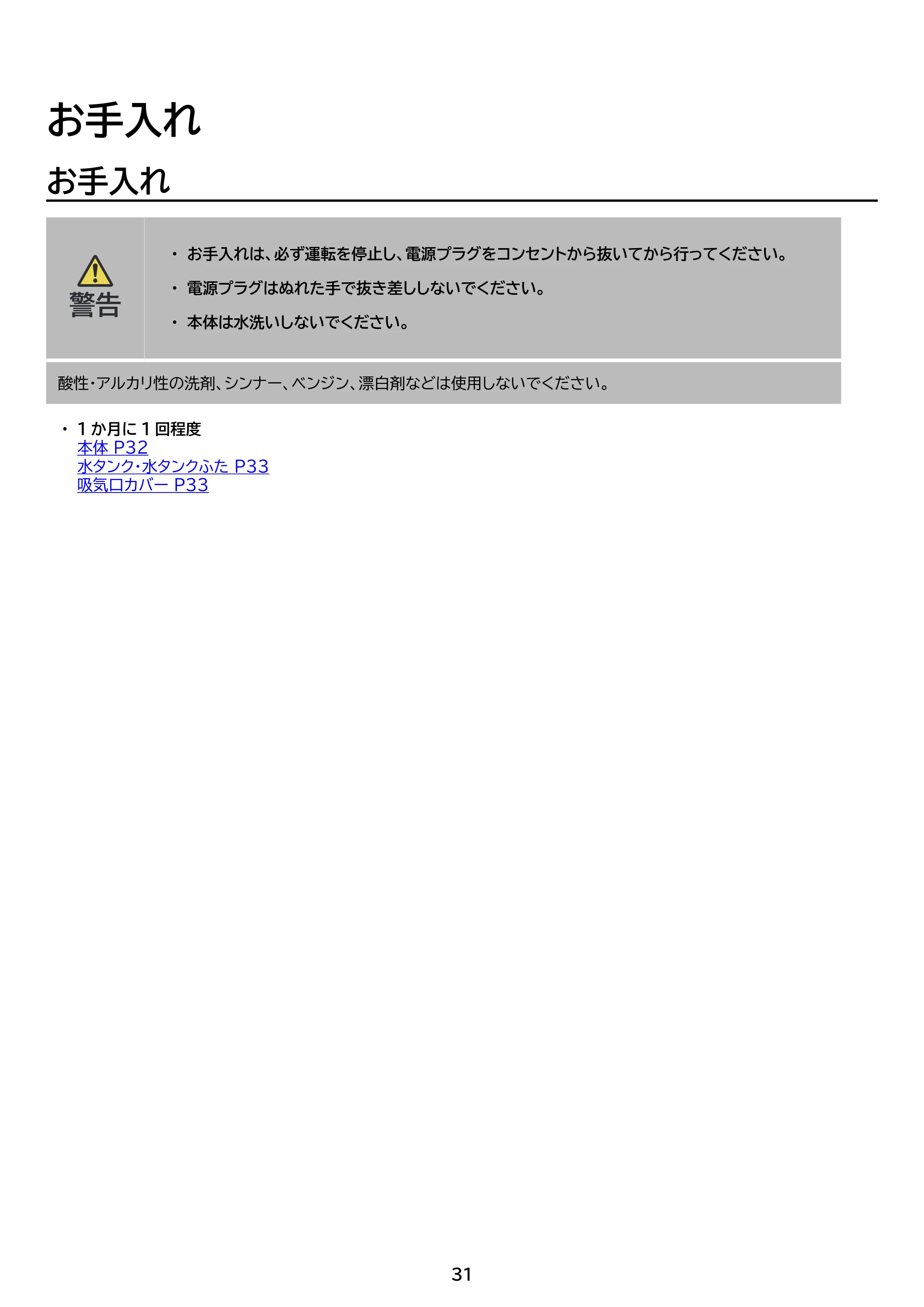 アイリスオーヤマ KJ-C481 取扱説明書 — 原本ページ — 31ページ