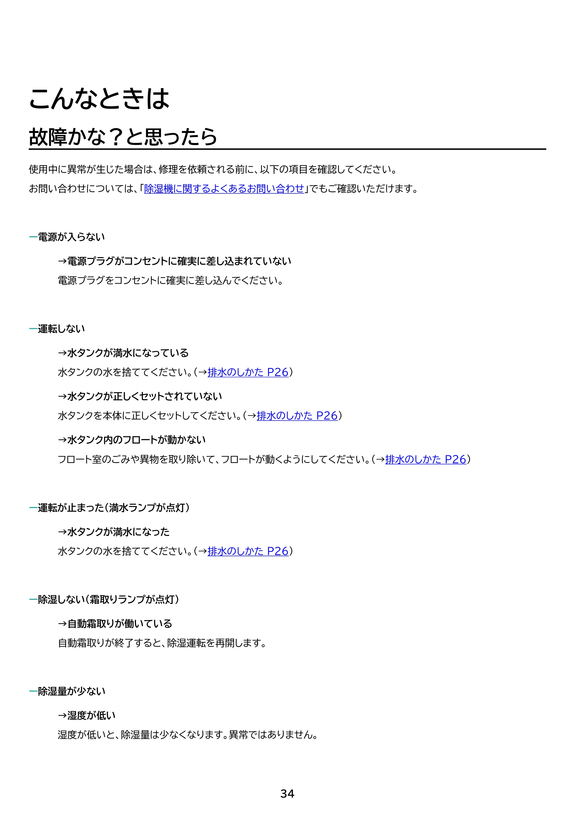 アイリスオーヤマ KJ-C481 取扱説明書 — 原本ページ — 34ページ