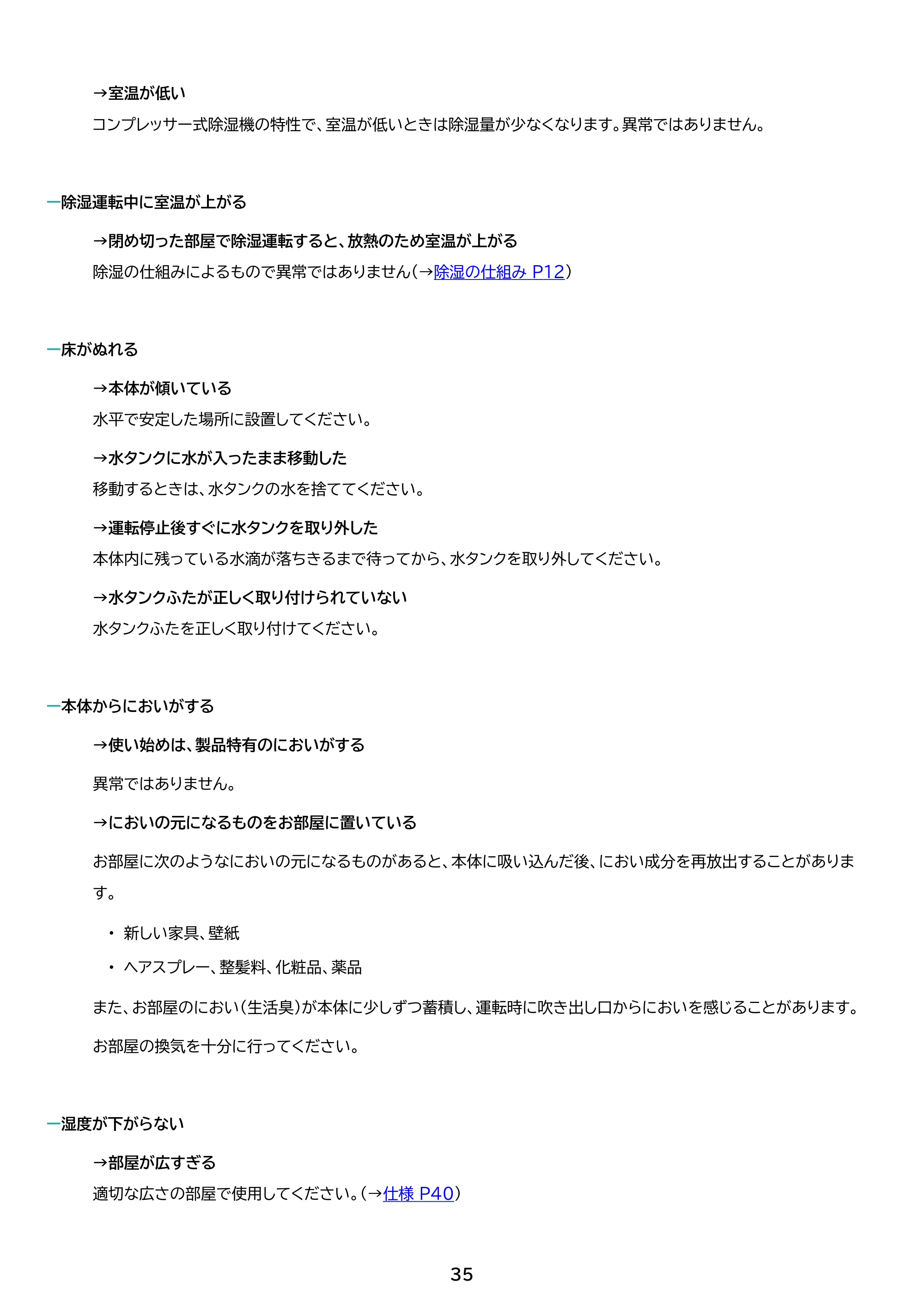 アイリスオーヤマ KJ-C481 取扱説明書 — 原本ページ — 35ページ
