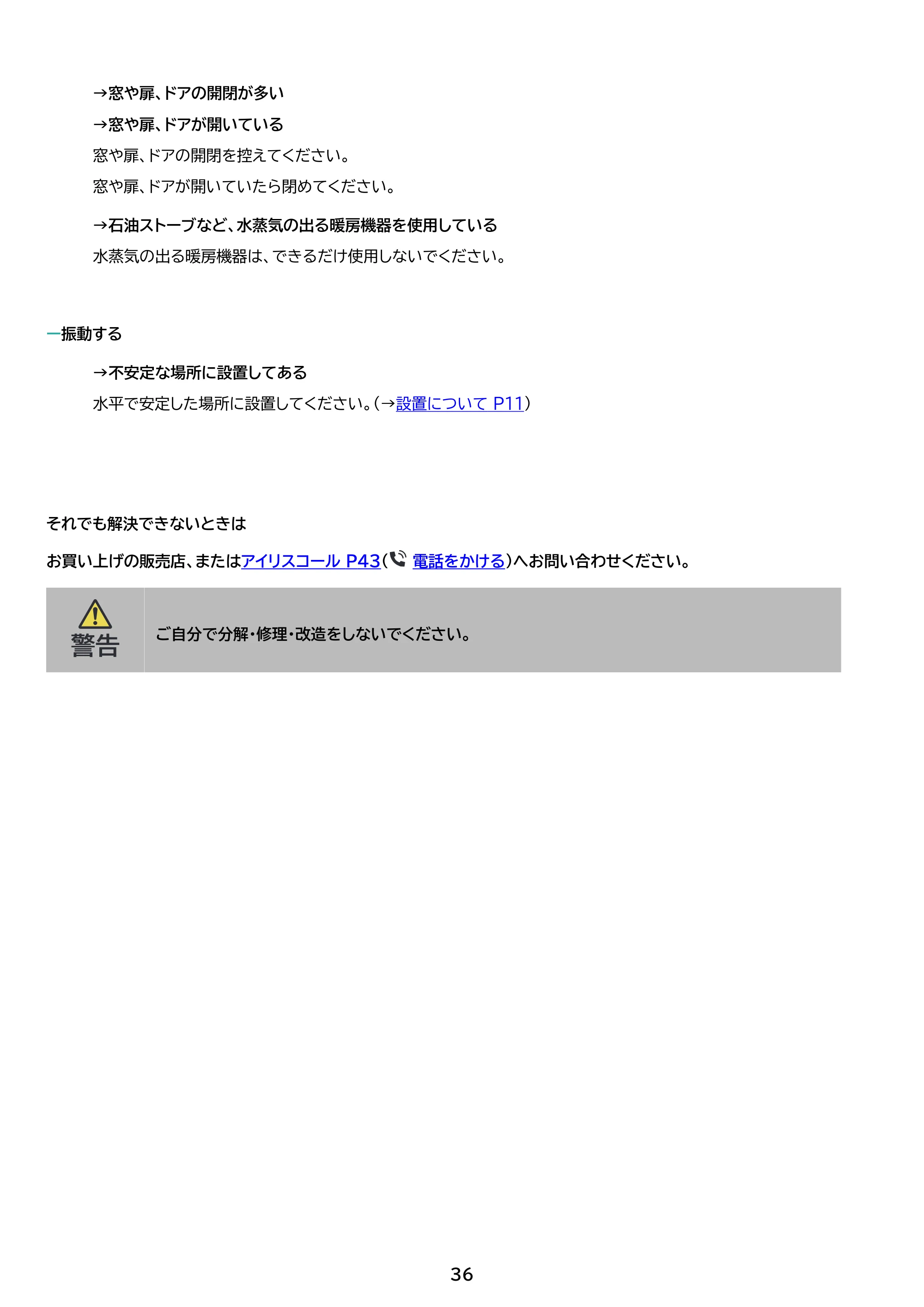 アイリスオーヤマ KJ-C481 取扱説明書 — 原本ページ — 36ページ