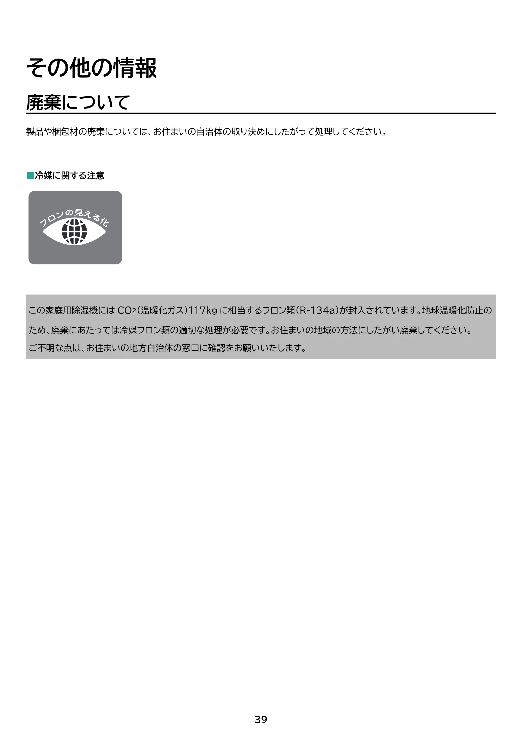 アイリスオーヤマ KJ-C481 取扱説明書 — 原本ページ — 39ページ