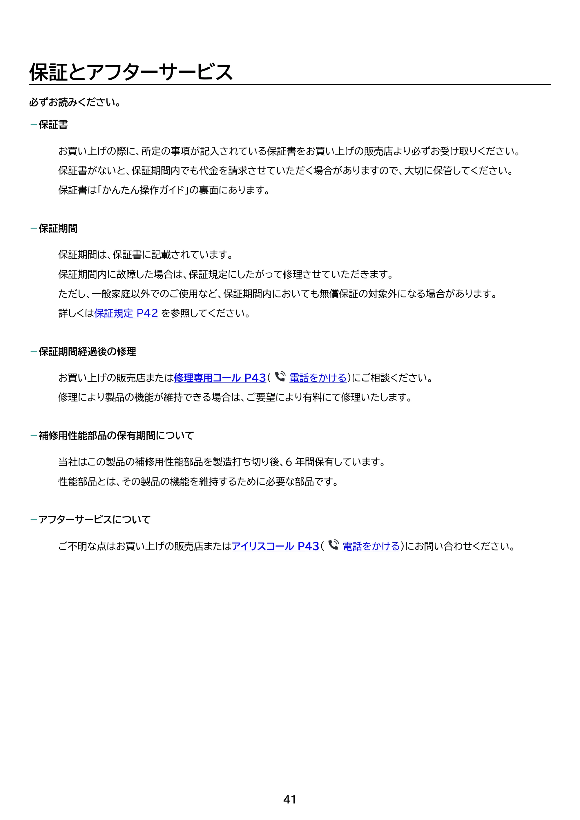 アイリスオーヤマ KJ-C481 取扱説明書 — 原本ページ — 41ページ