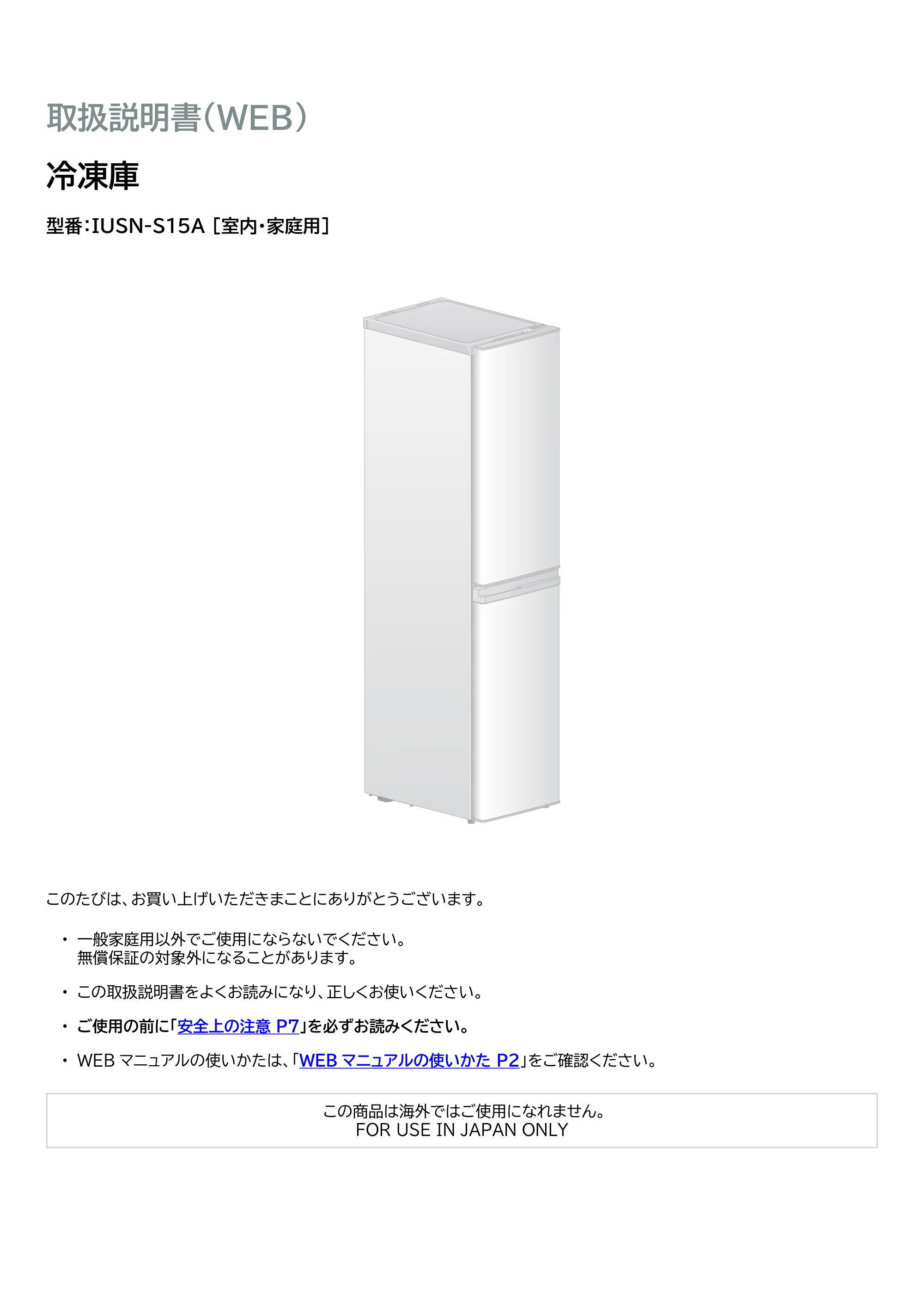 アイリスオーヤマ IUSN-S15A 取扱説明書 — 原本ページ — 1ページ