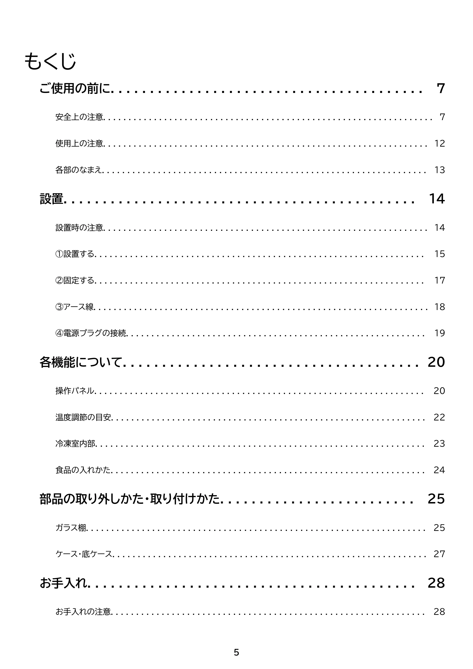 アイリスオーヤマ IUSN-S15A 取扱説明書 — 原本ページ — 5ページ