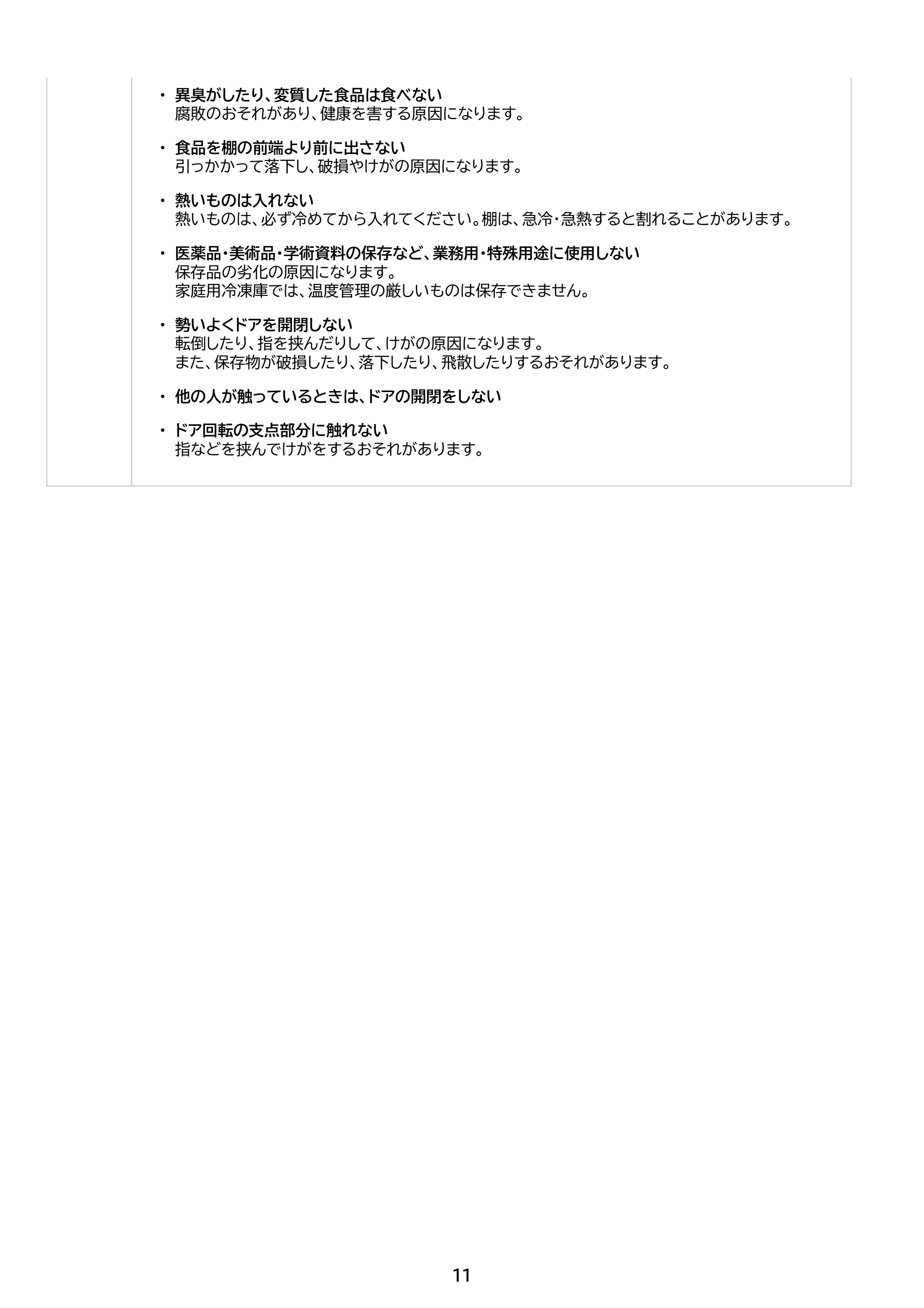 アイリスオーヤマ IUSN-S15A 取扱説明書 — 原本ページ — 11ページ