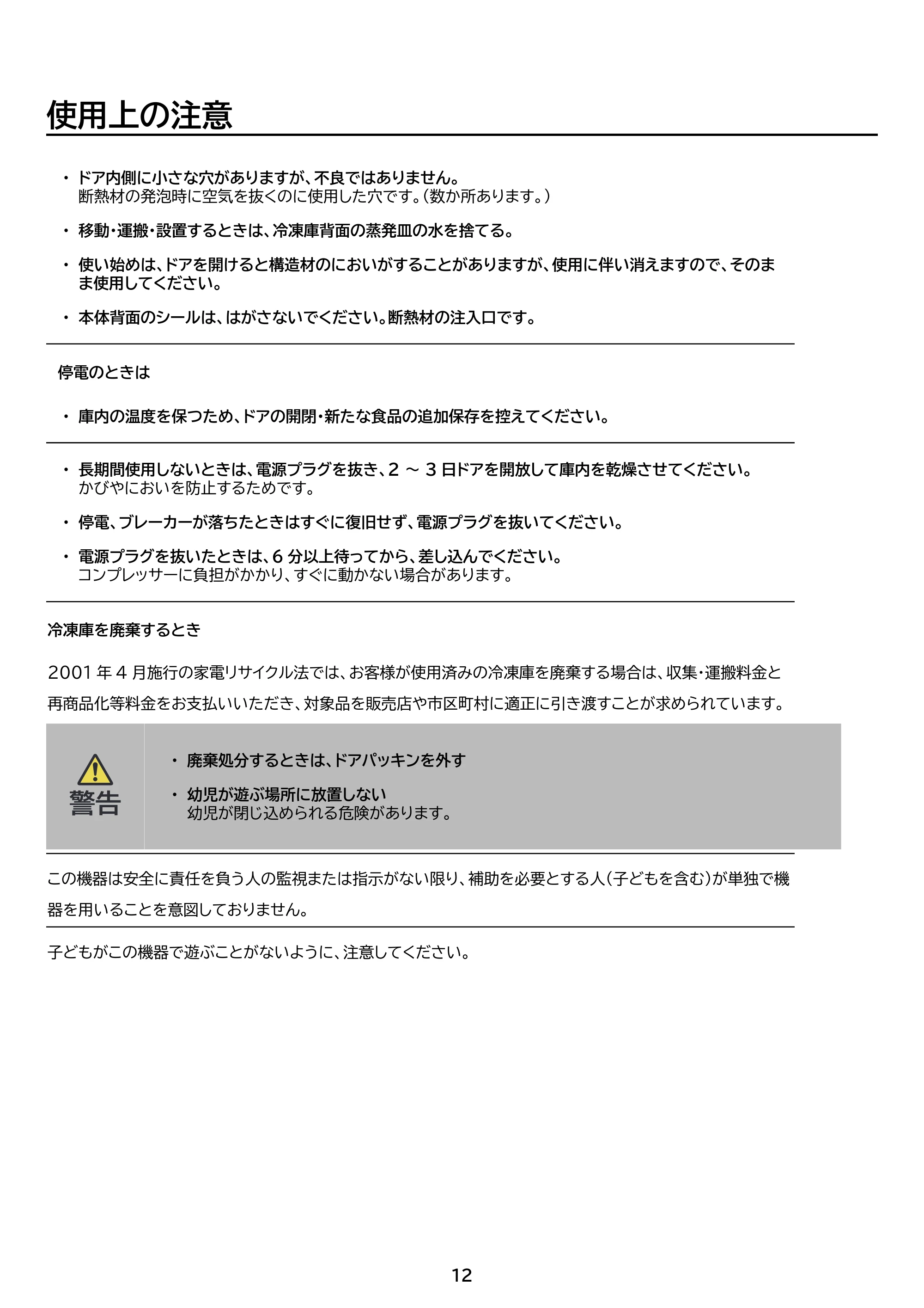 アイリスオーヤマ IUSN-S15A 取扱説明書 — 原本ページ — 12ページ