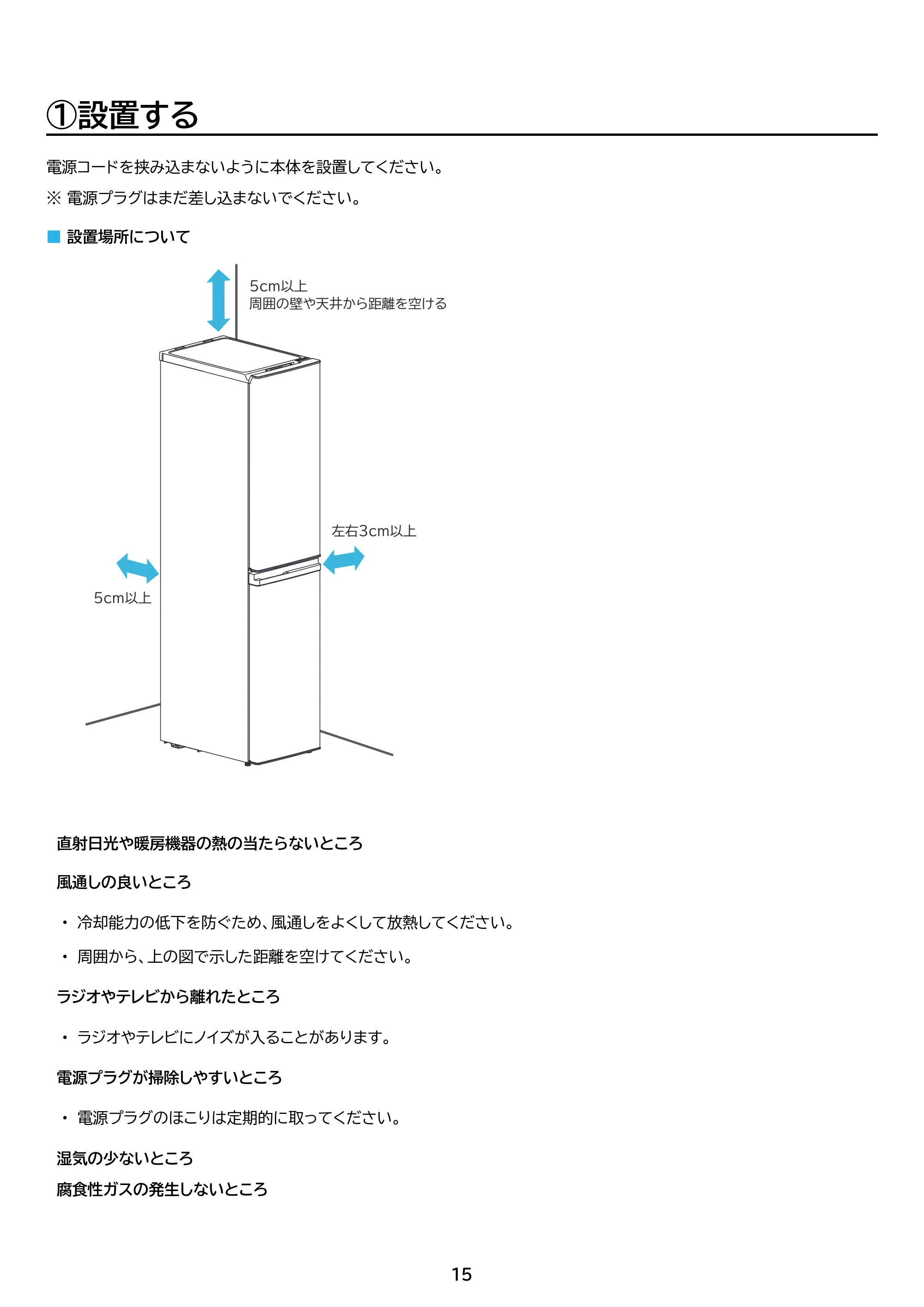 アイリスオーヤマ IUSN-S15A 取扱説明書 — 原本ページ — 15ページ