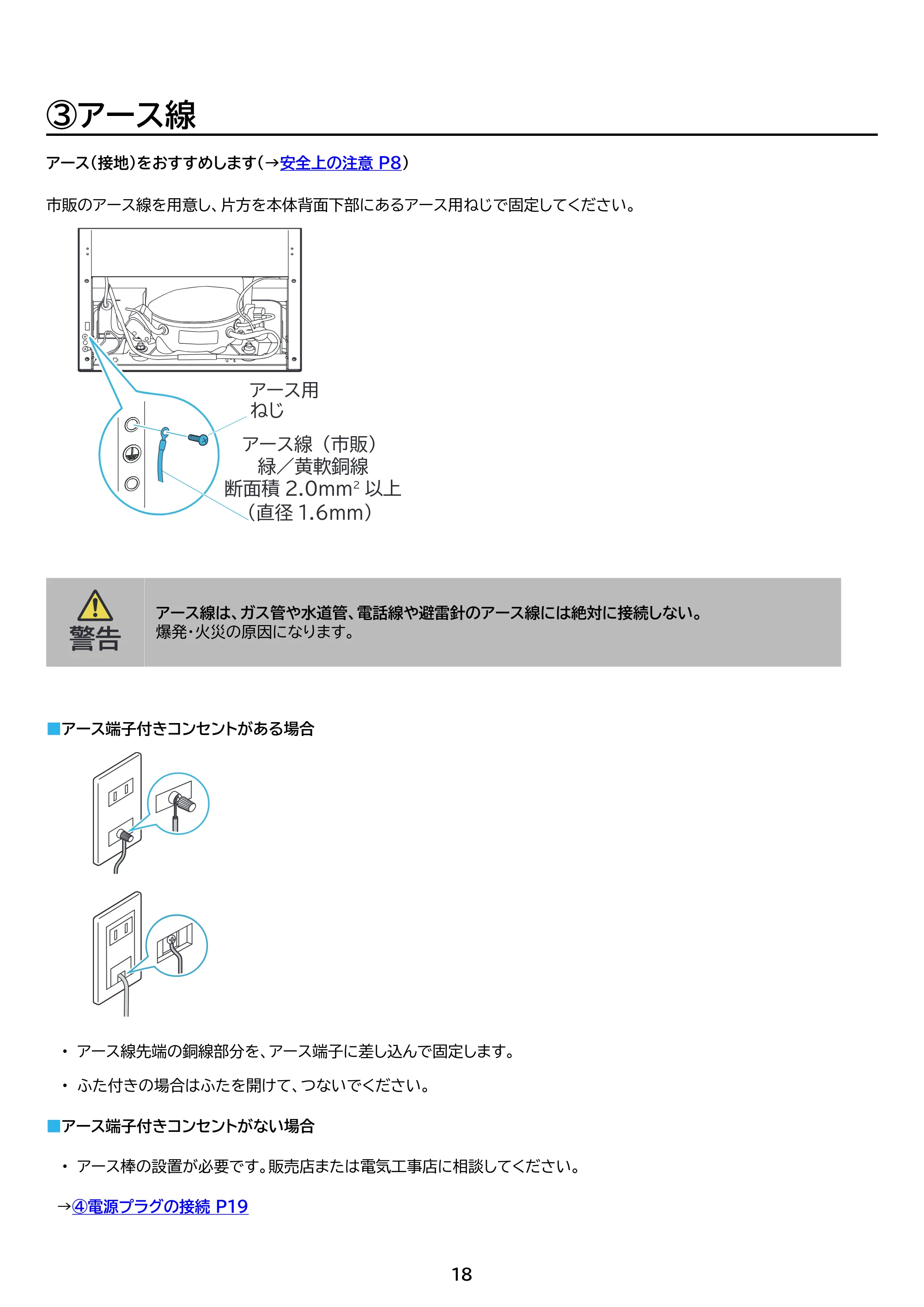 アイリスオーヤマ IUSN-S15A 取扱説明書 — 原本ページ — 18ページ