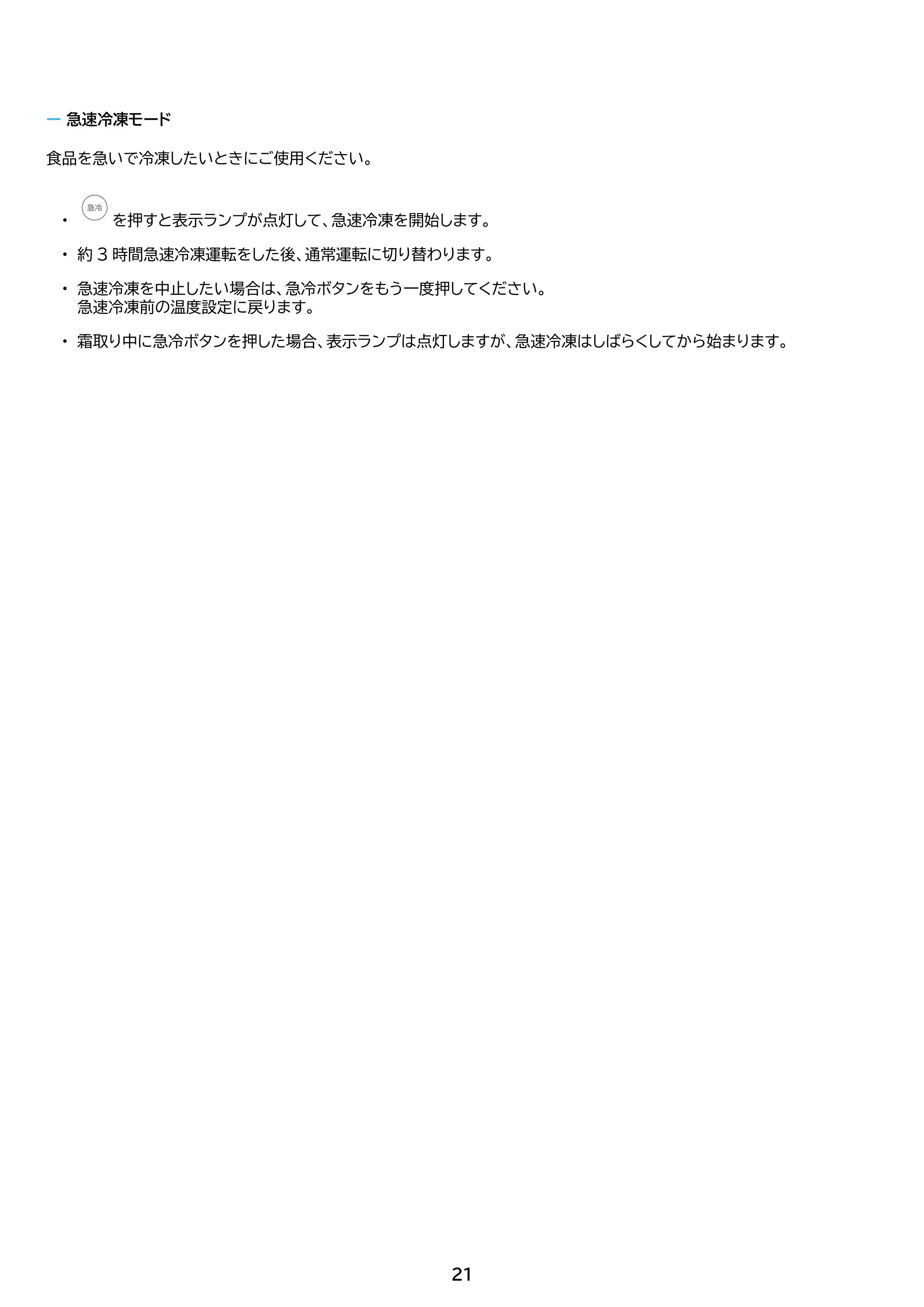 アイリスオーヤマ IUSN-S15A 取扱説明書 — 原本ページ — 21ページ